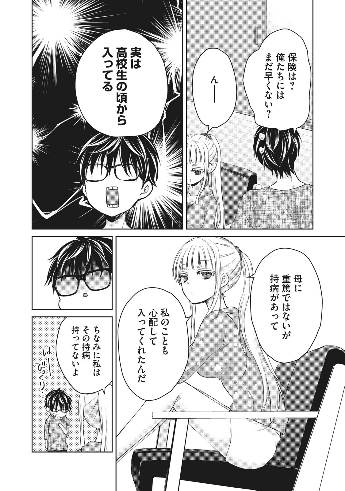 MIJUKU NA FUTARI DE GOZAIMASU GA - raw - Chapter 41 - https://jpdd.ccdd.to/JPDD/mijukunafutaridegozaimasuga/158469/s3ydzjes1qt.jpg