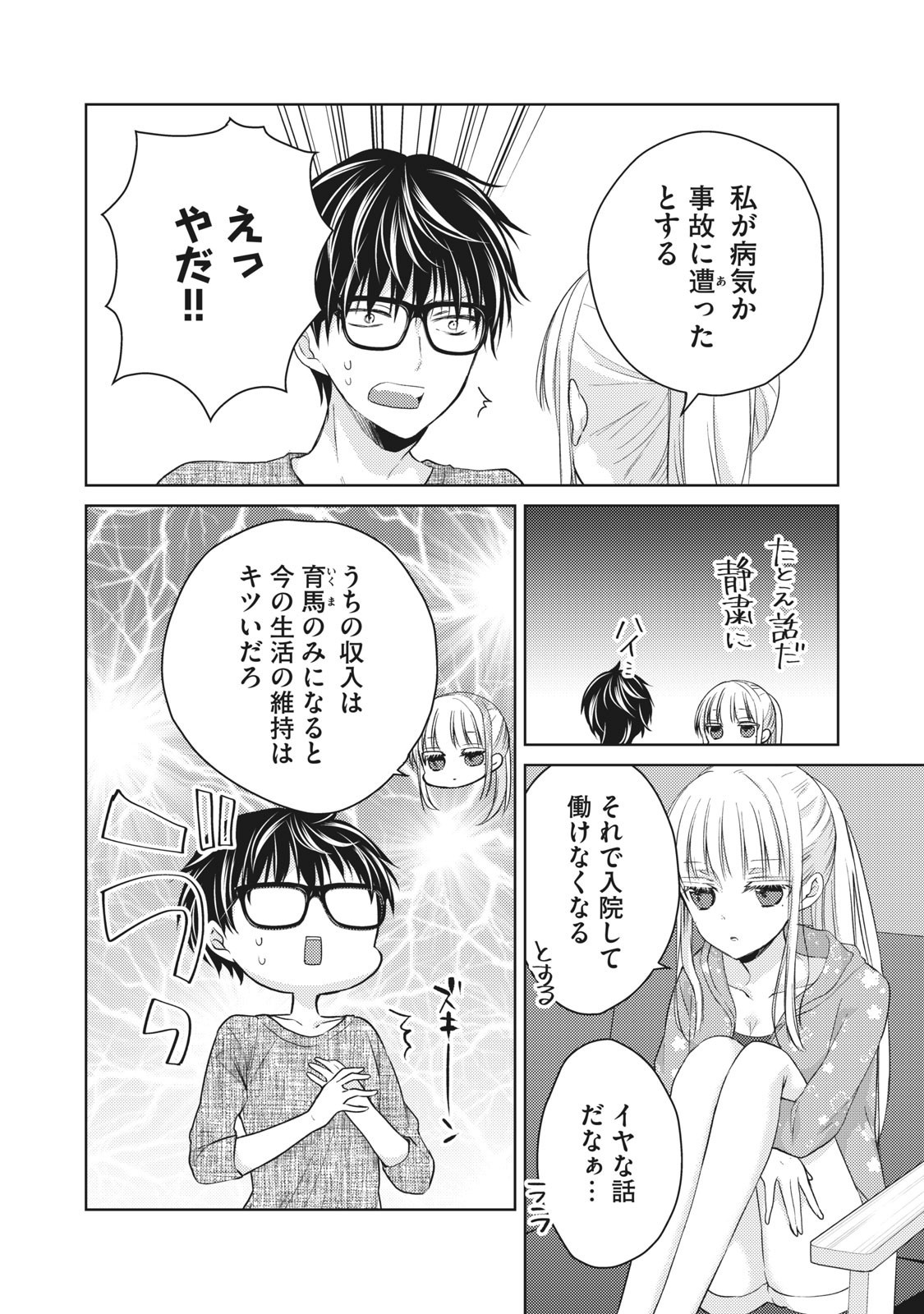 MIJUKU NA FUTARI DE GOZAIMASU GA - raw - Chapter 41 - https://jpdd.ccdd.to/JPDD/mijukunafutaridegozaimasuga/158469/smpka4v32pe.jpg
