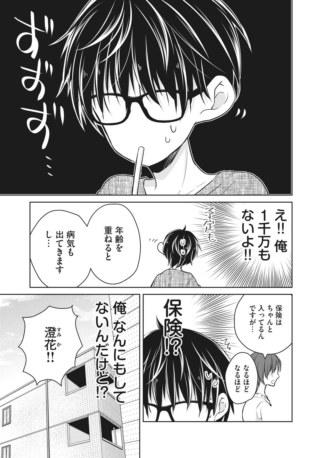MIJUKU NA FUTARI DE GOZAIMASU GA - raw - Chapter 41 - https://jpdd.ccdd.to/JPDD/mijukunafutaridegozaimasuga/158469/tcqjdclw4hr.jpg