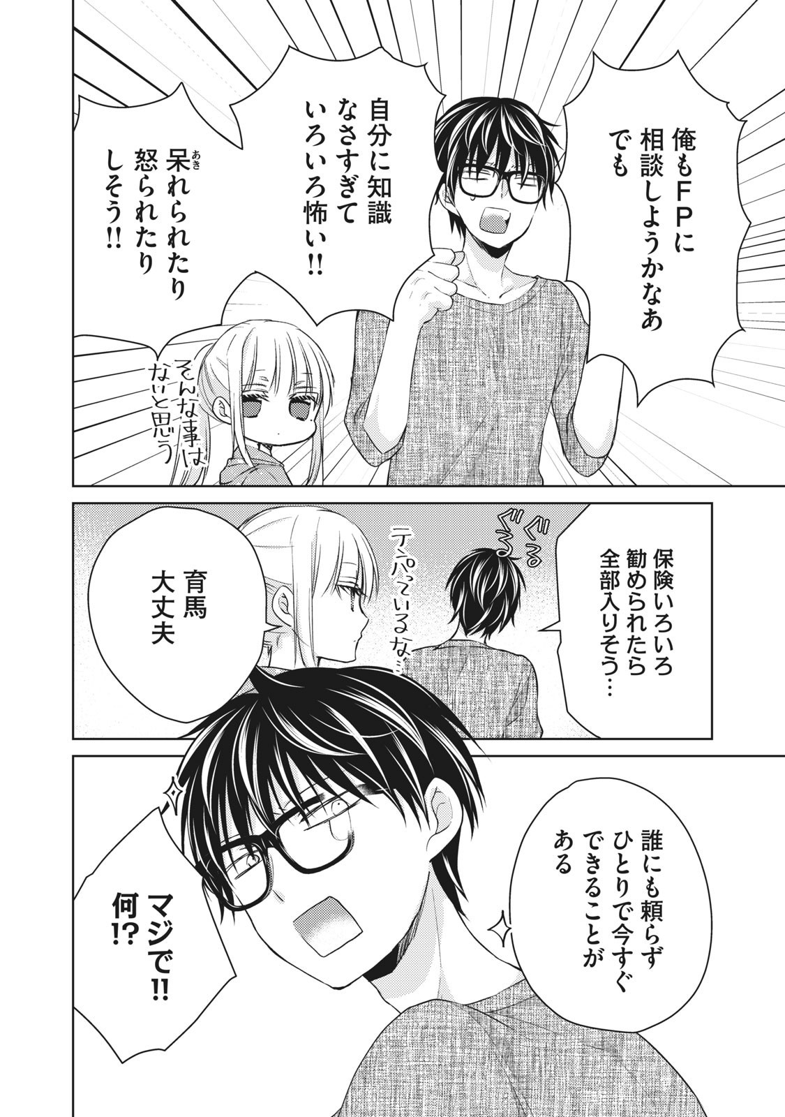 MIJUKU NA FUTARI DE GOZAIMASU GA - raw - Chapter 41 - https://jpdd.ccdd.to/JPDD/mijukunafutaridegozaimasuga/158469/xbxaeyrvk2t.jpg