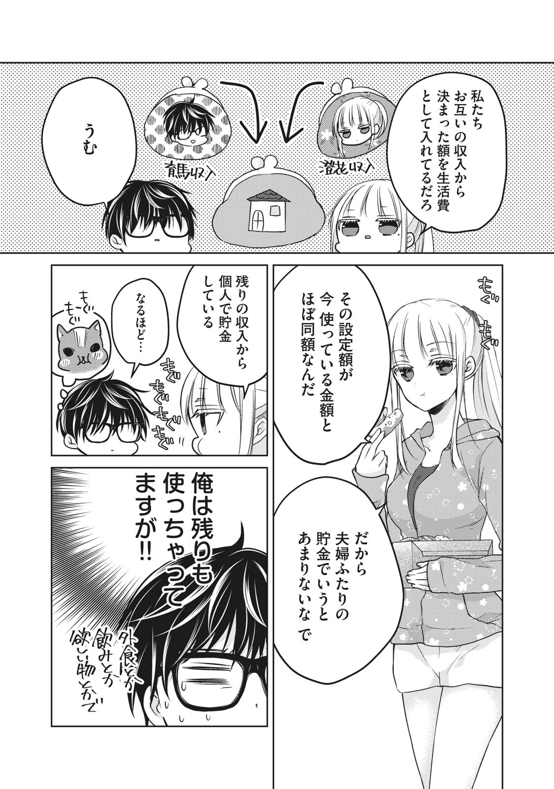 MIJUKU NA FUTARI DE GOZAIMASU GA - raw - Chapter 41 - https://jpdd.ccdd.to/JPDD/mijukunafutaridegozaimasuga/158469/zi0rzkwcv0p.jpg