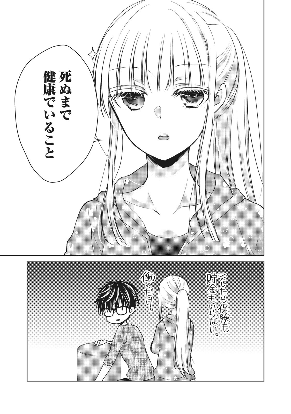 MIJUKU NA FUTARI DE GOZAIMASU GA - raw - Chapter 41 - https://jpdd.ccdd.to/JPDD/mijukunafutaridegozaimasuga/158469/ztsenl0kv0f.jpg