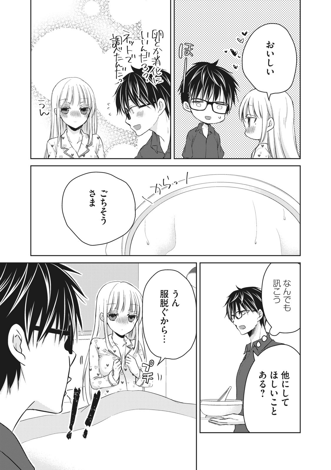 MIJUKU NA FUTARI DE GOZAIMASU GA - raw - Chapter 40 - https://jpdd.ccdd.to/JPDD/mijukunafutaridegozaimasuga/158470/4x1oqhrrcrp.jpg