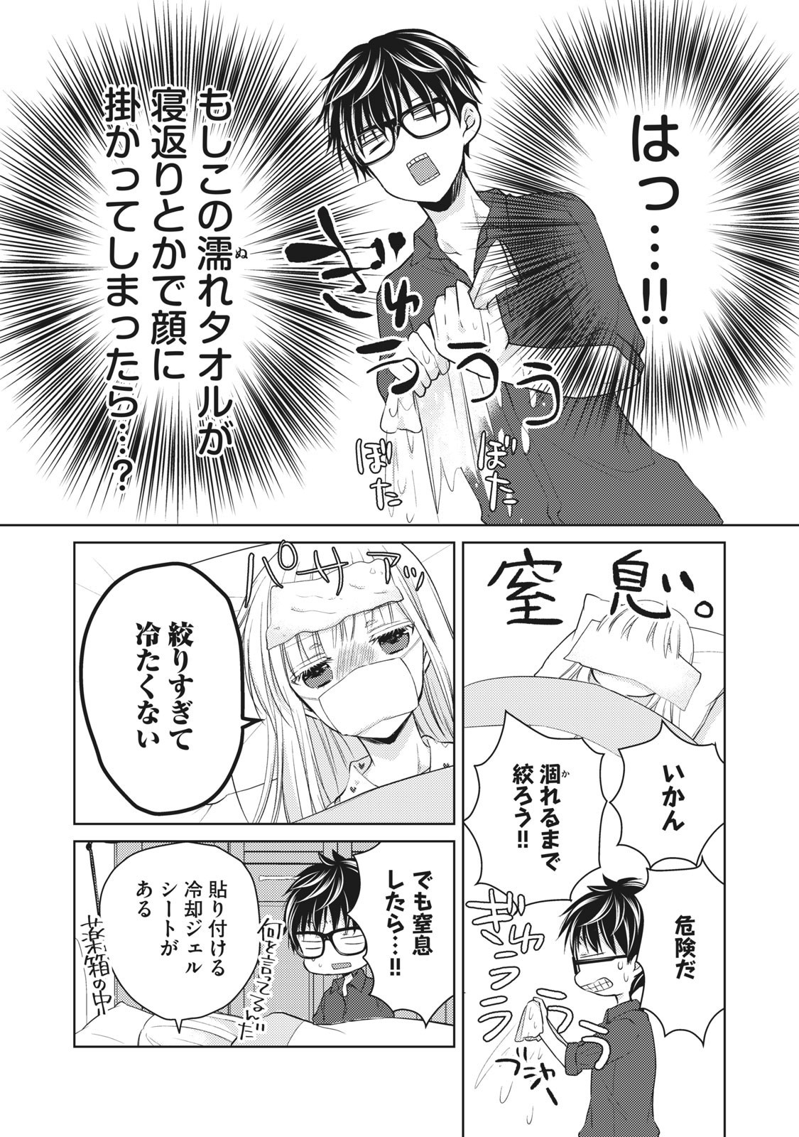 MIJUKU NA FUTARI DE GOZAIMASU GA - raw - Chapter 40 - https://jpdd.ccdd.to/JPDD/mijukunafutaridegozaimasuga/158470/5tautpupx0a.jpg