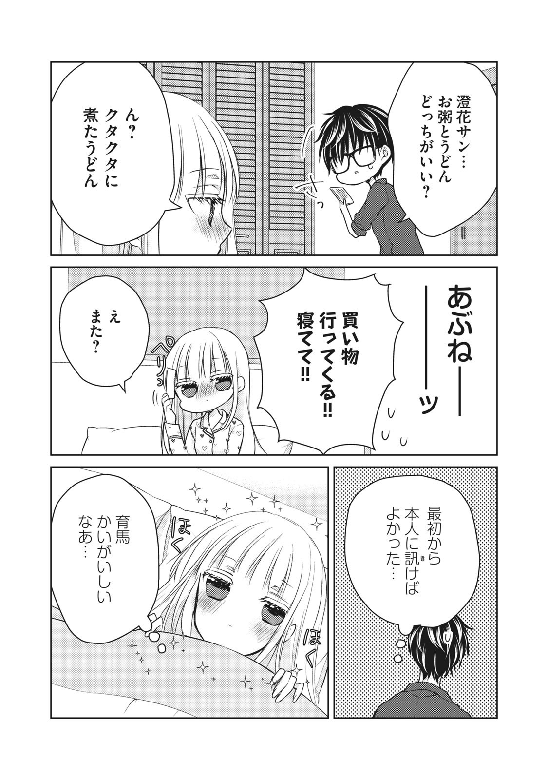 MIJUKU NA FUTARI DE GOZAIMASU GA - raw - Chapter 40 - https://jpdd.ccdd.to/JPDD/mijukunafutaridegozaimasuga/158470/5zzyvot3u4o.jpg