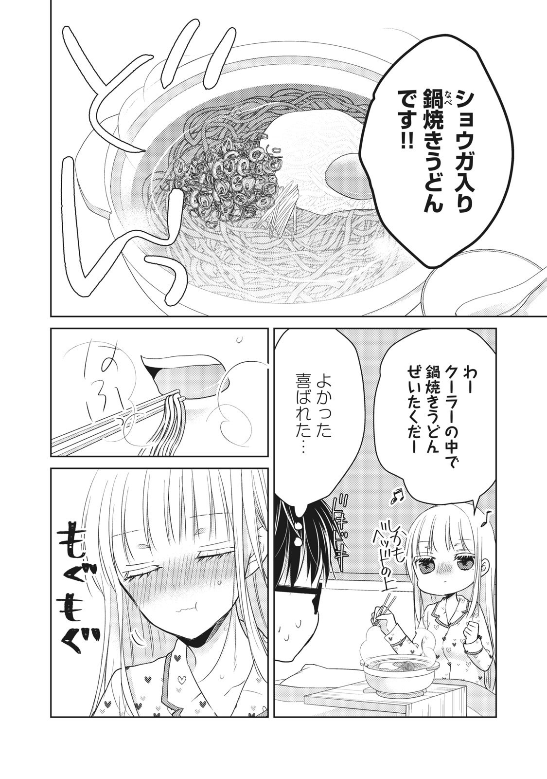 MIJUKU NA FUTARI DE GOZAIMASU GA - raw - Chapter 40 - https://jpdd.ccdd.to/JPDD/mijukunafutaridegozaimasuga/158470/d2rlgyz4o4b.jpg