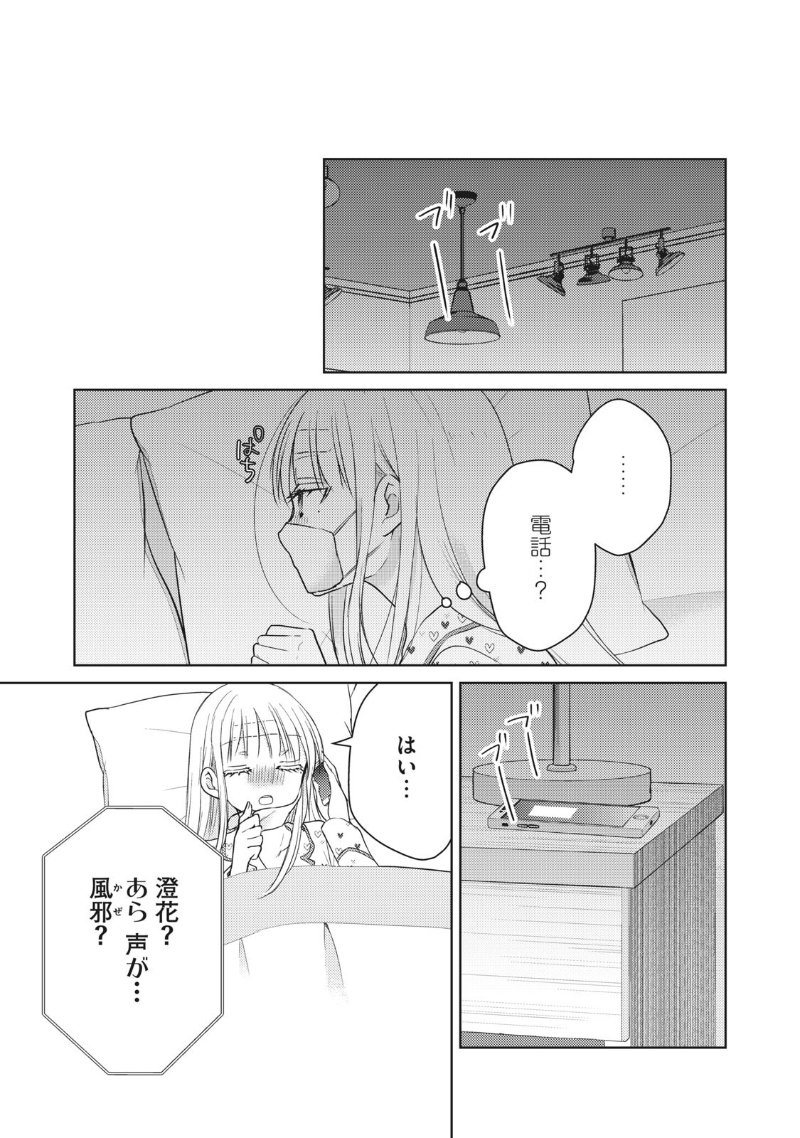 MIJUKU NA FUTARI DE GOZAIMASU GA - raw - Chapter 40 - https://jpdd.ccdd.to/JPDD/mijukunafutaridegozaimasuga/158470/icjtsnqld4z.jpg