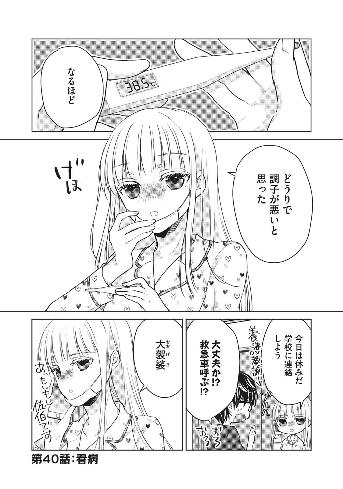 MIJUKU NA FUTARI DE GOZAIMASU GA - raw - Chapter 40 - https://jpdd.ccdd.to/JPDD/mijukunafutaridegozaimasuga/158470/kvv3sflu541.jpg