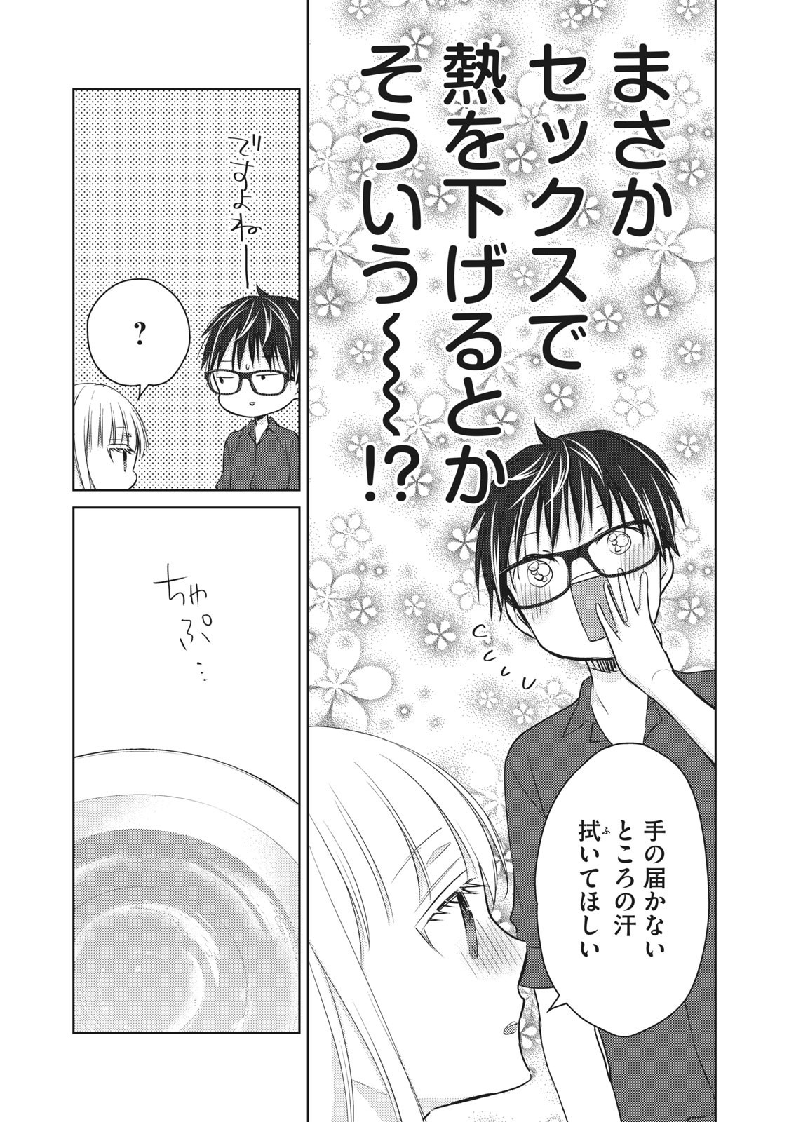 MIJUKU NA FUTARI DE GOZAIMASU GA - raw - Chapter 40 - https://jpdd.ccdd.to/JPDD/mijukunafutaridegozaimasuga/158470/l4qmoawgf1a.jpg