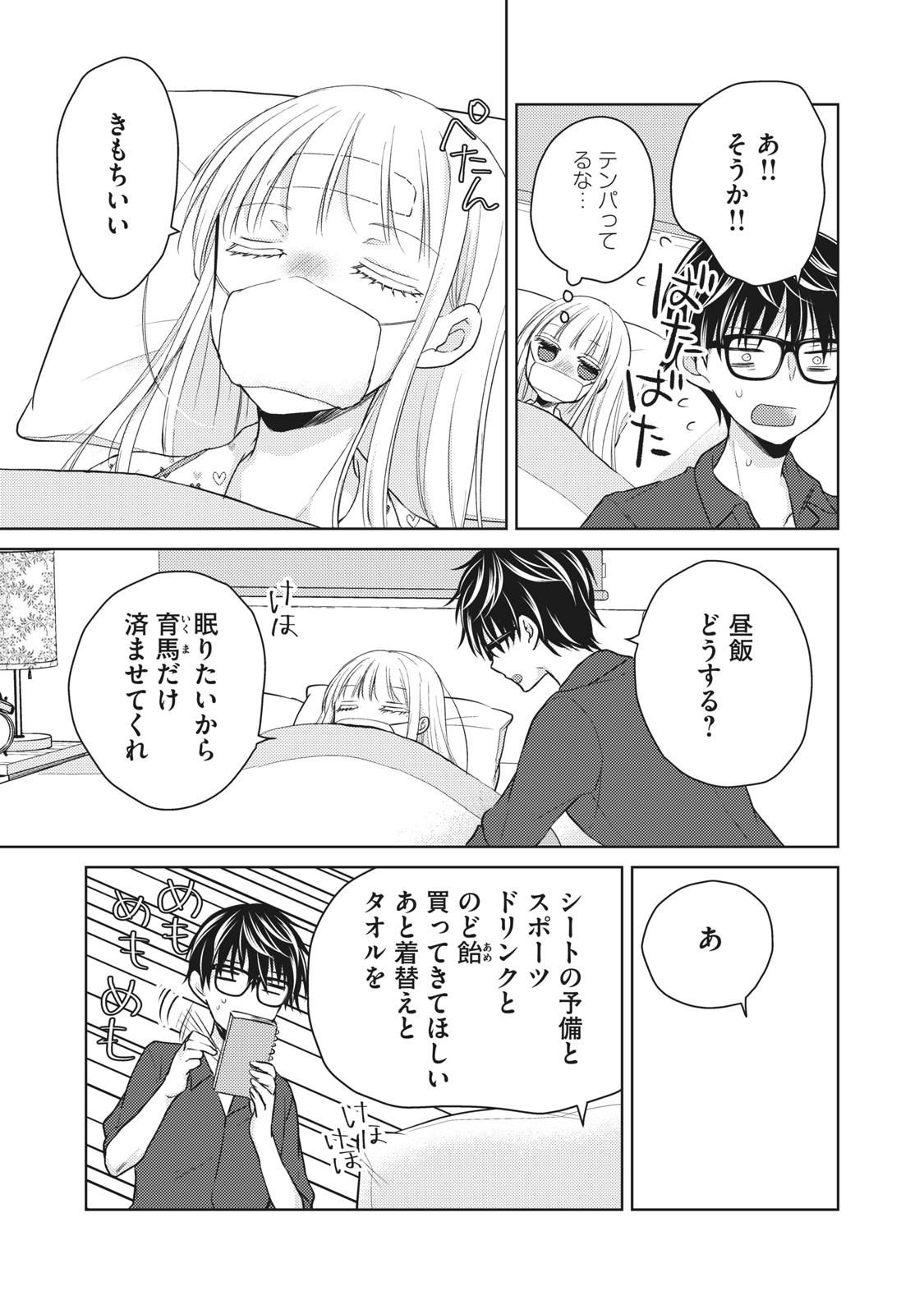 MIJUKU NA FUTARI DE GOZAIMASU GA - raw - Chapter 40 - https://jpdd.ccdd.to/JPDD/mijukunafutaridegozaimasuga/158470/lynujxy51xr.jpg