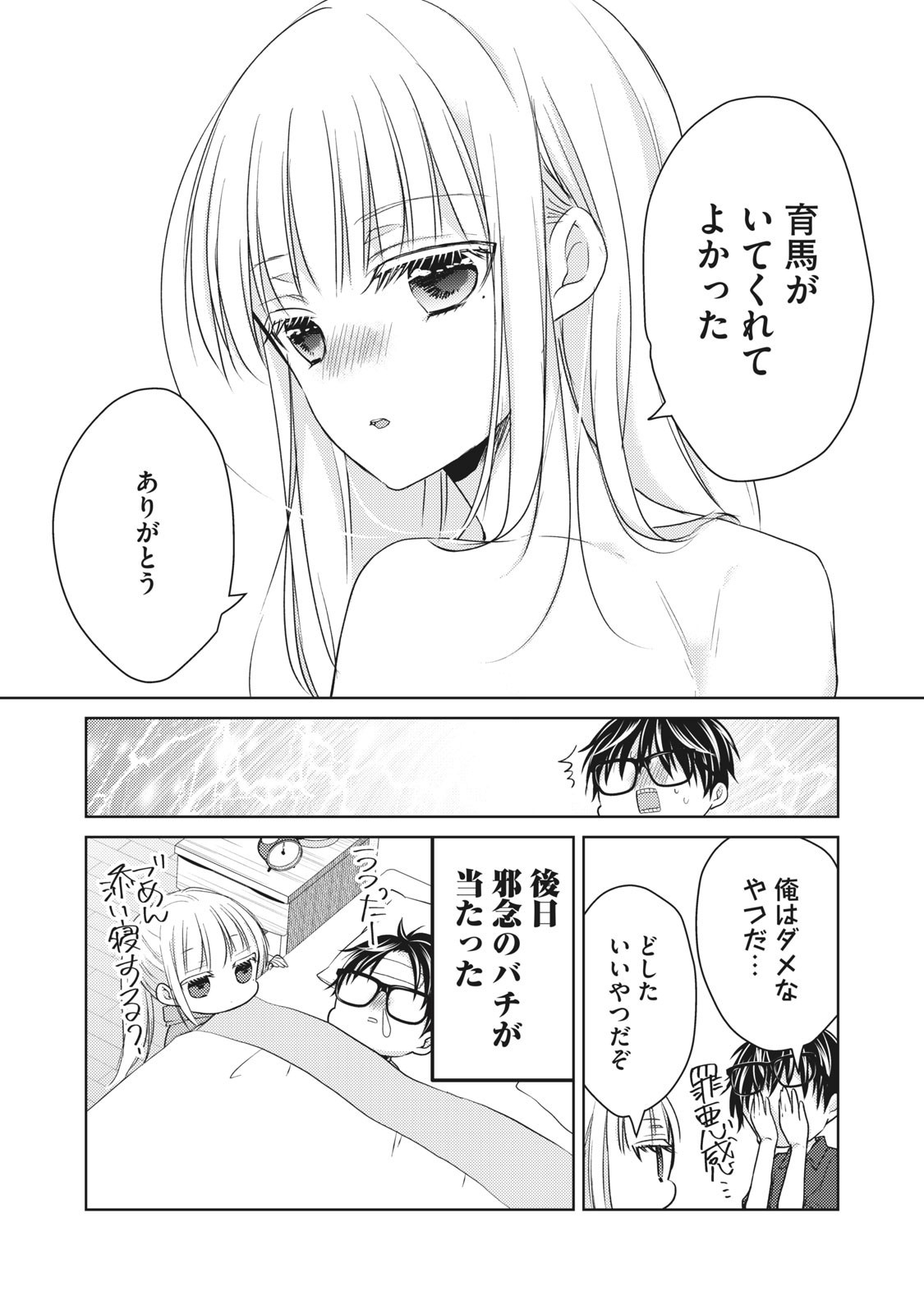 MIJUKU NA FUTARI DE GOZAIMASU GA - raw - Chapter 40 - https://jpdd.ccdd.to/JPDD/mijukunafutaridegozaimasuga/158470/njipokbwy1l.jpg
