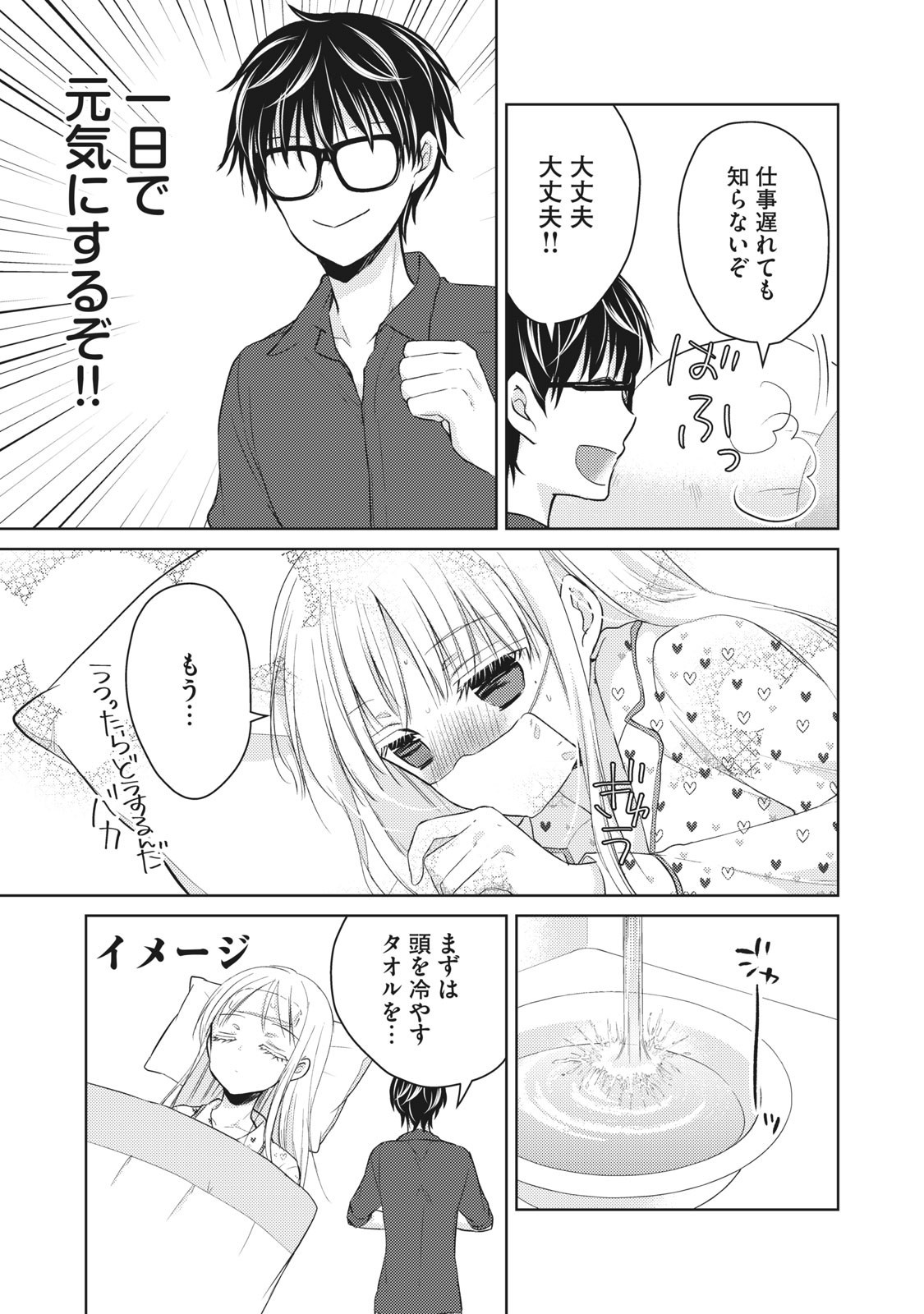 MIJUKU NA FUTARI DE GOZAIMASU GA - raw - Chapter 40 - https://jpdd.ccdd.to/JPDD/mijukunafutaridegozaimasuga/158470/u31pbrefz03.jpg