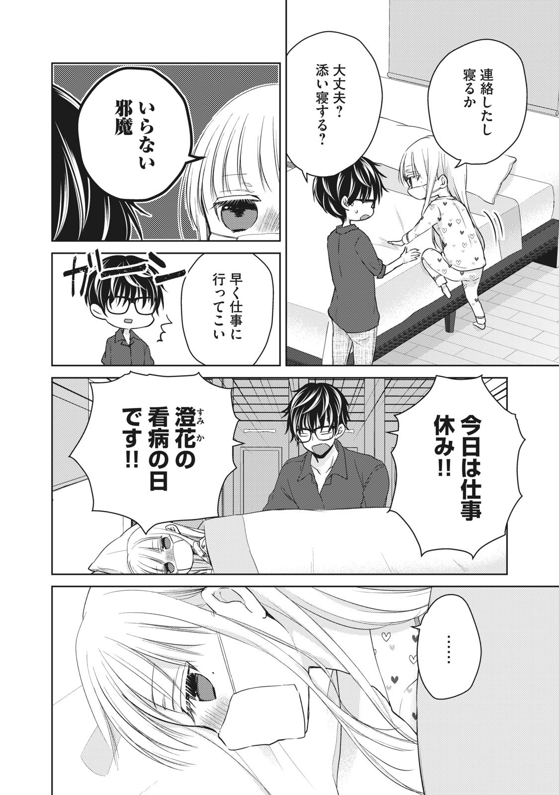 MIJUKU NA FUTARI DE GOZAIMASU GA - raw - Chapter 40 - https://jpdd.ccdd.to/JPDD/mijukunafutaridegozaimasuga/158470/yvwsa1bcutj.jpg