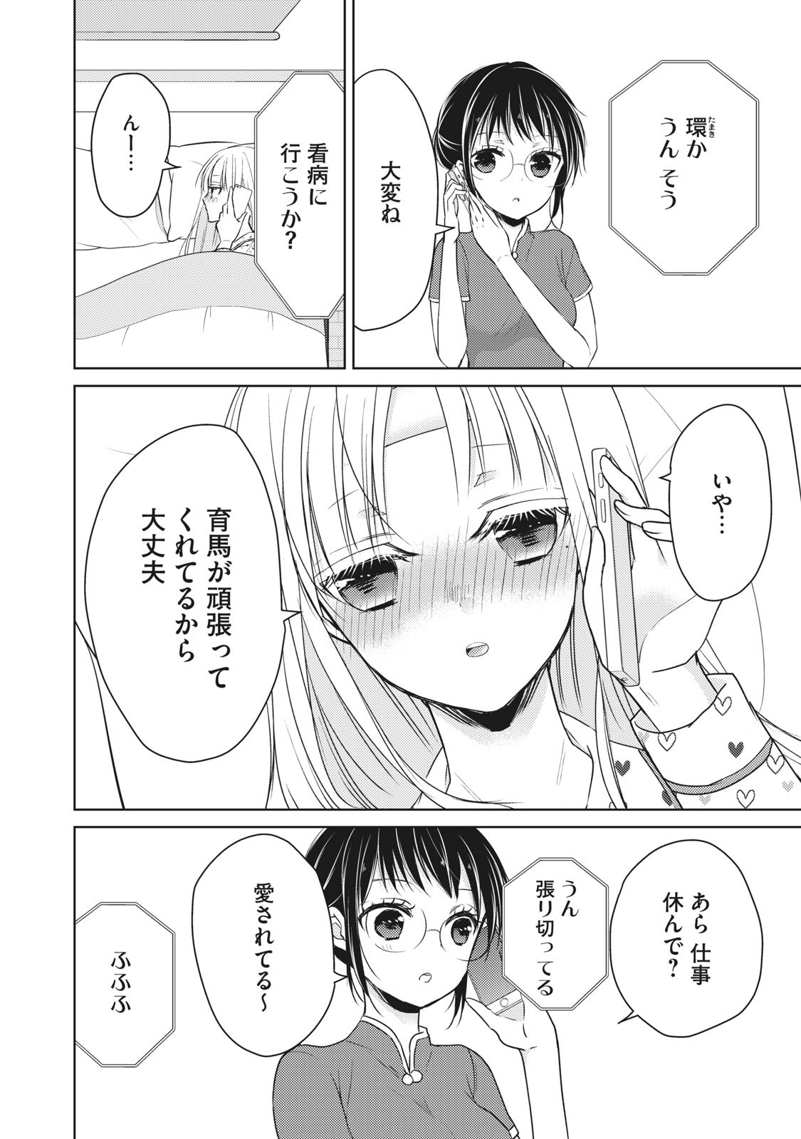 MIJUKU NA FUTARI DE GOZAIMASU GA - raw - Chapter 40 - https://jpdd.ccdd.to/JPDD/mijukunafutaridegozaimasuga/158470/zzia1ol5yem.jpg