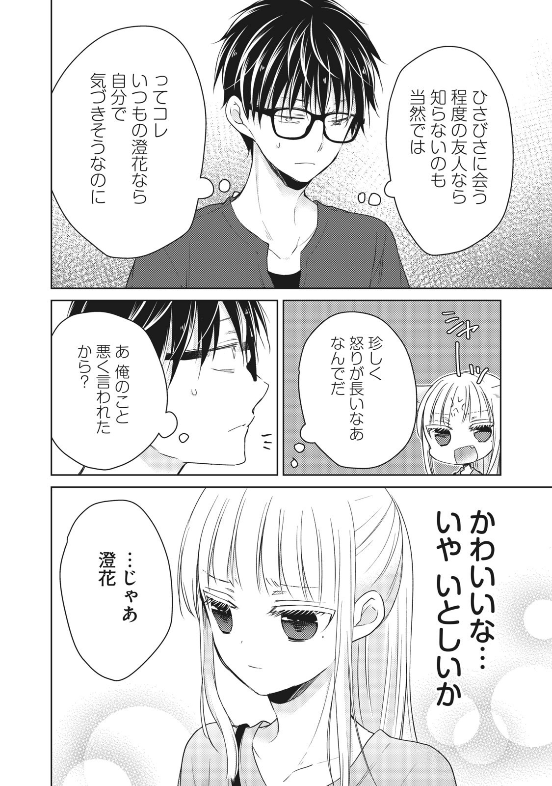 MIJUKU NA FUTARI DE GOZAIMASU GA - raw - Chapter 39 - https://jpdd.ccdd.to/JPDD/mijukunafutaridegozaimasuga/158471/3fj0tfmvu5d.jpg