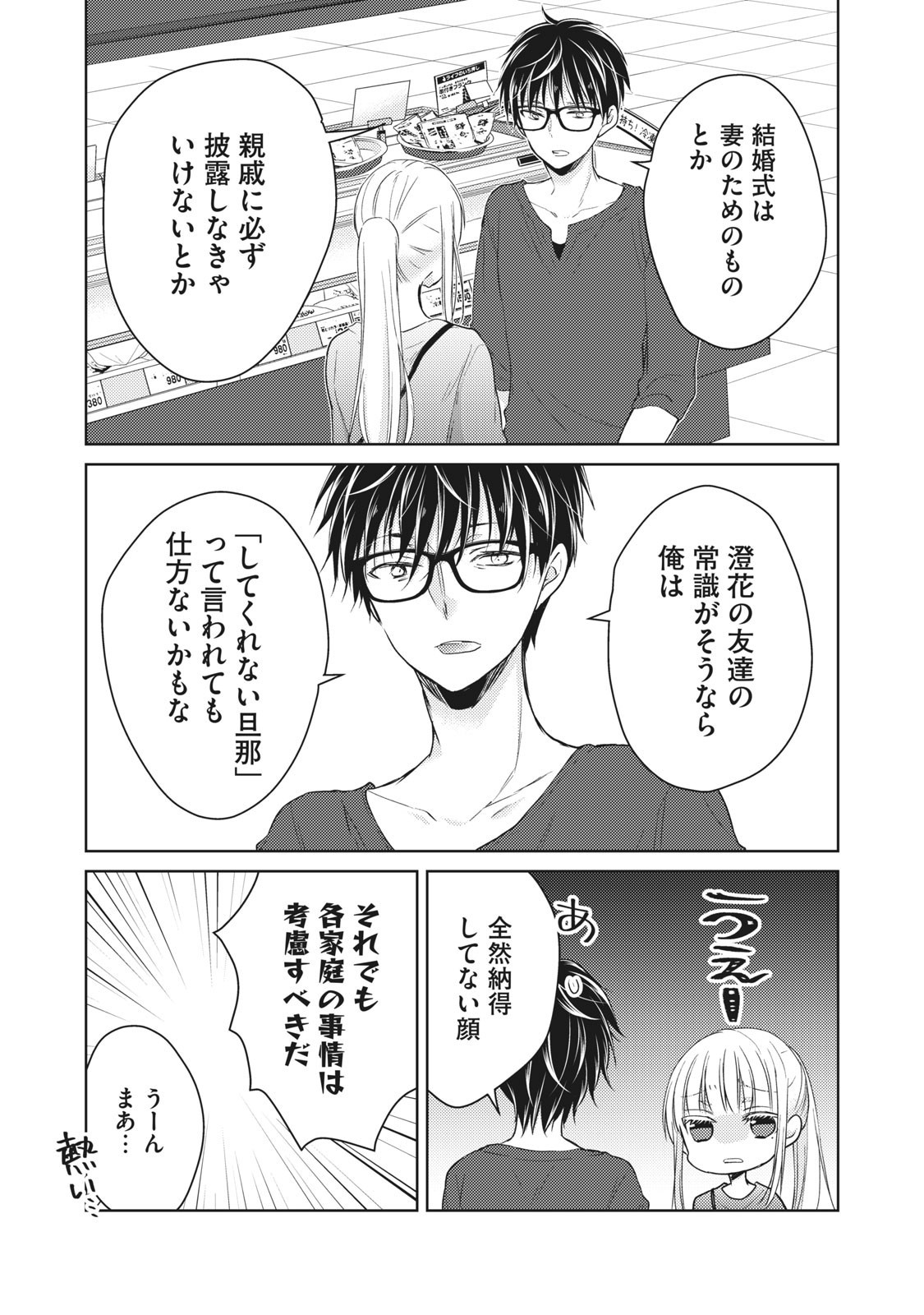 MIJUKU NA FUTARI DE GOZAIMASU GA - raw - Chapter 39 - https://jpdd.ccdd.to/JPDD/mijukunafutaridegozaimasuga/158471/5xpplbwoqw3.jpg