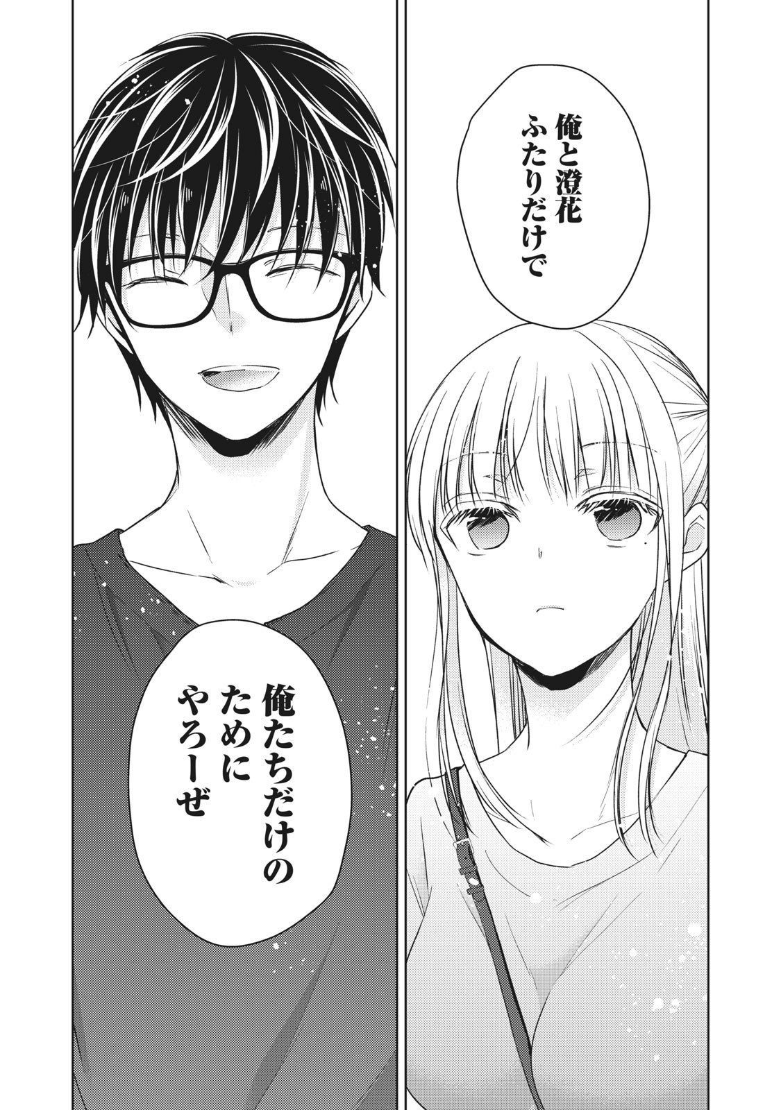 MIJUKU NA FUTARI DE GOZAIMASU GA - raw - Chapter 39 - https://jpdd.ccdd.to/JPDD/mijukunafutaridegozaimasuga/158471/iwha0csln2d.jpg