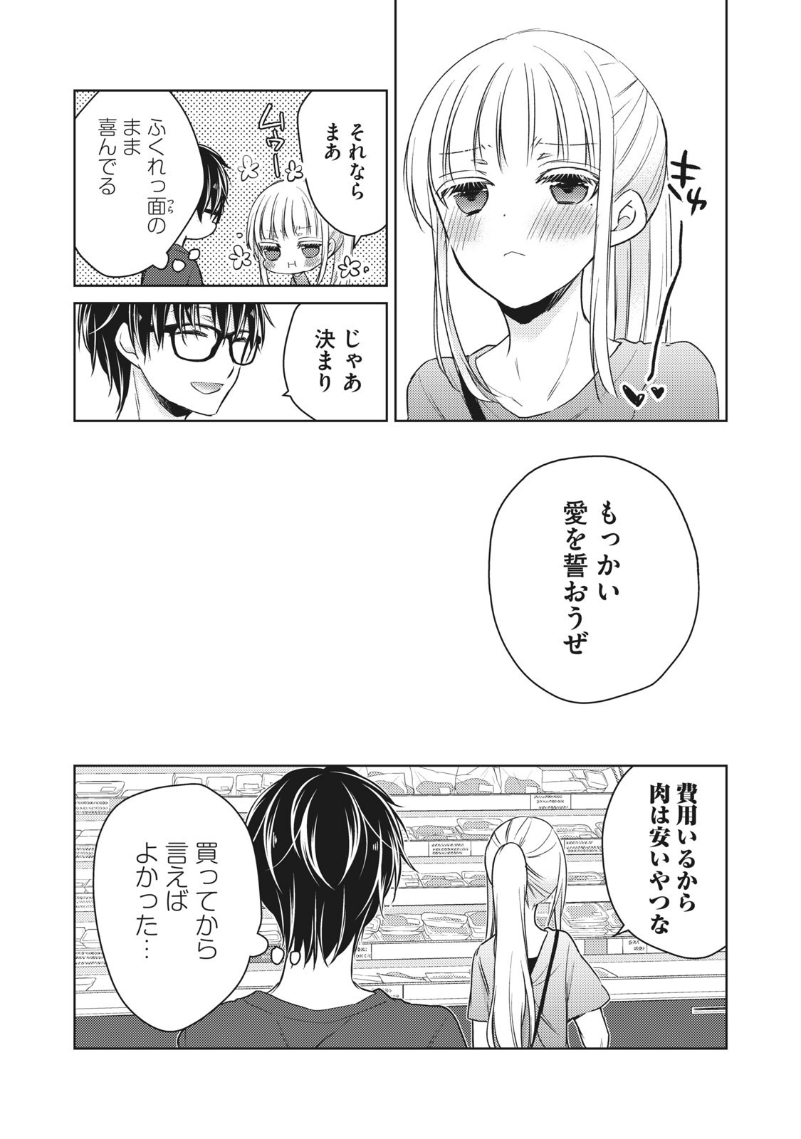 MIJUKU NA FUTARI DE GOZAIMASU GA - raw - Chapter 39 - https://jpdd.ccdd.to/JPDD/mijukunafutaridegozaimasuga/158471/nx1ihytu4qw.jpg