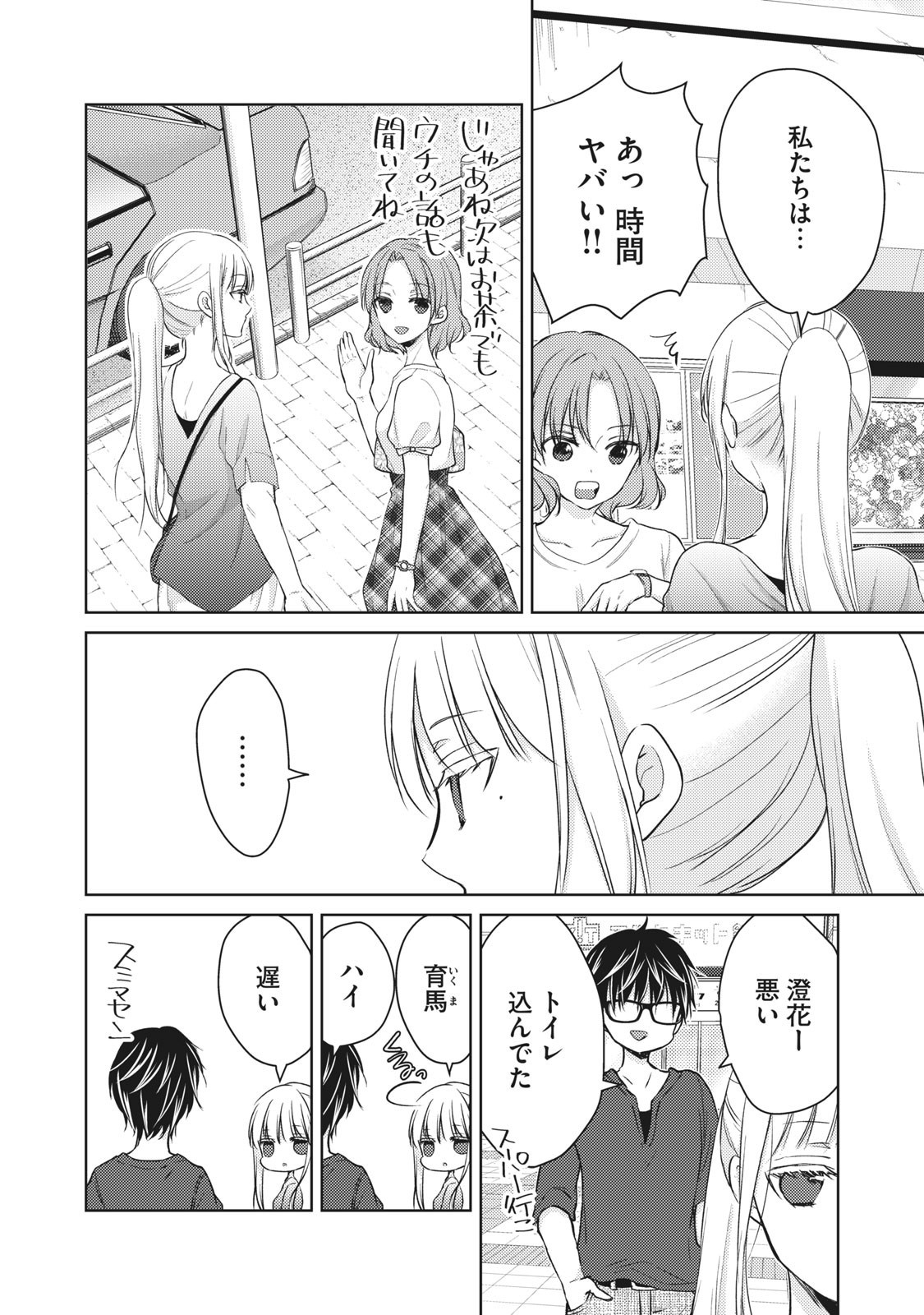MIJUKU NA FUTARI DE GOZAIMASU GA - raw - Chapter 39 - https://jpdd.ccdd.to/JPDD/mijukunafutaridegozaimasuga/158471/p20xujmxnlb.jpg