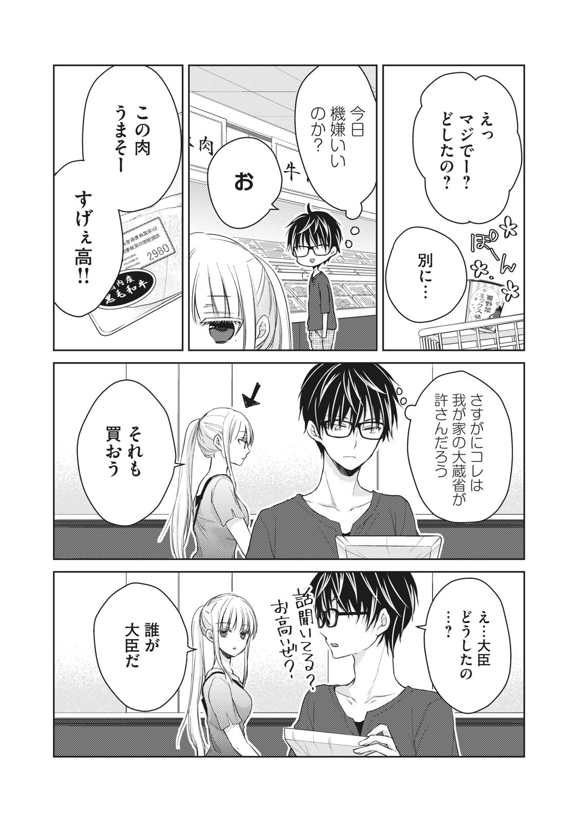 MIJUKU NA FUTARI DE GOZAIMASU GA - raw - Chapter 39 - https://jpdd.ccdd.to/JPDD/mijukunafutaridegozaimasuga/158471/p2izu4gmbk1.jpg