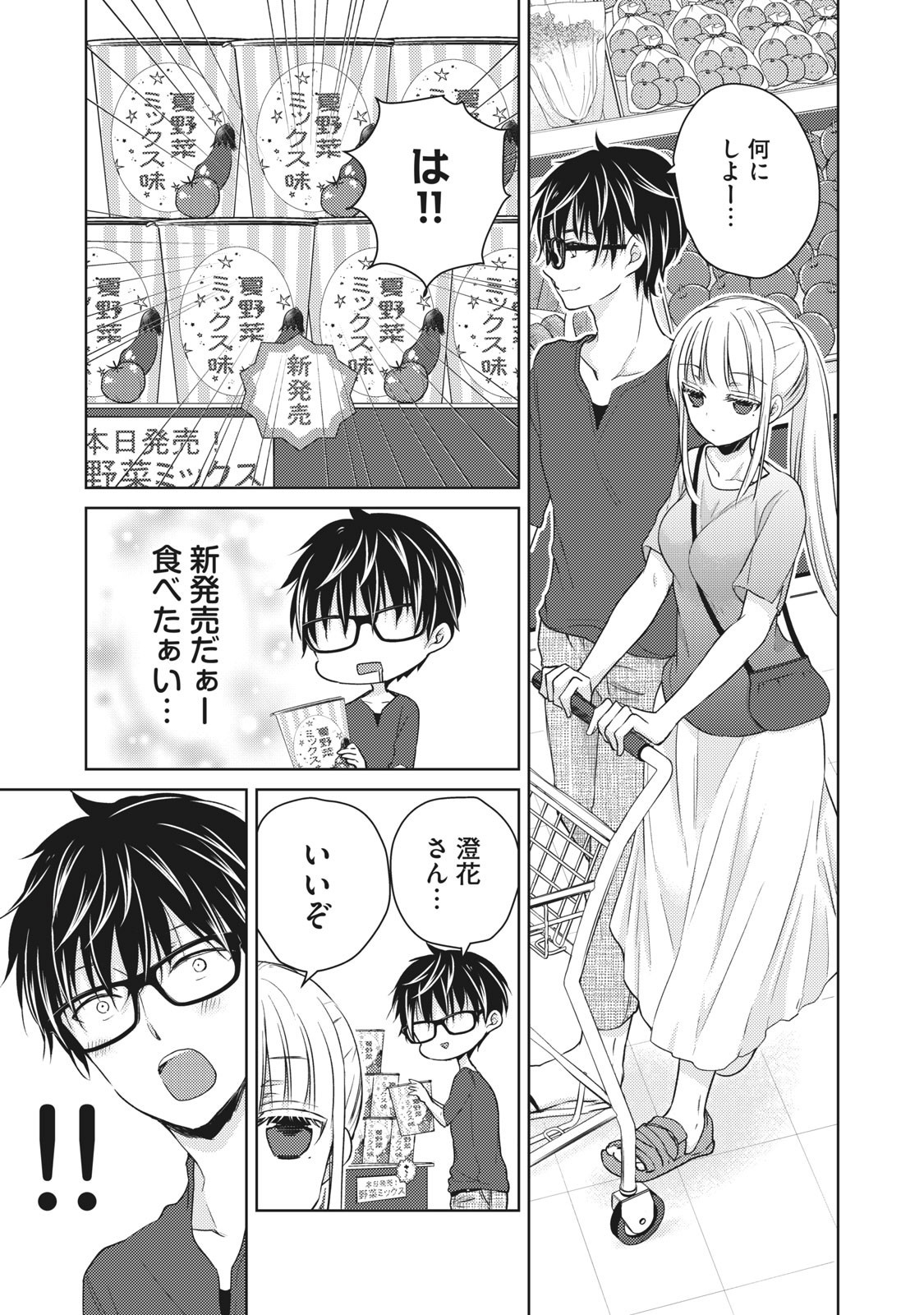 MIJUKU NA FUTARI DE GOZAIMASU GA - raw - Chapter 39 - https://jpdd.ccdd.to/JPDD/mijukunafutaridegozaimasuga/158471/pqyco01wyzn.jpg