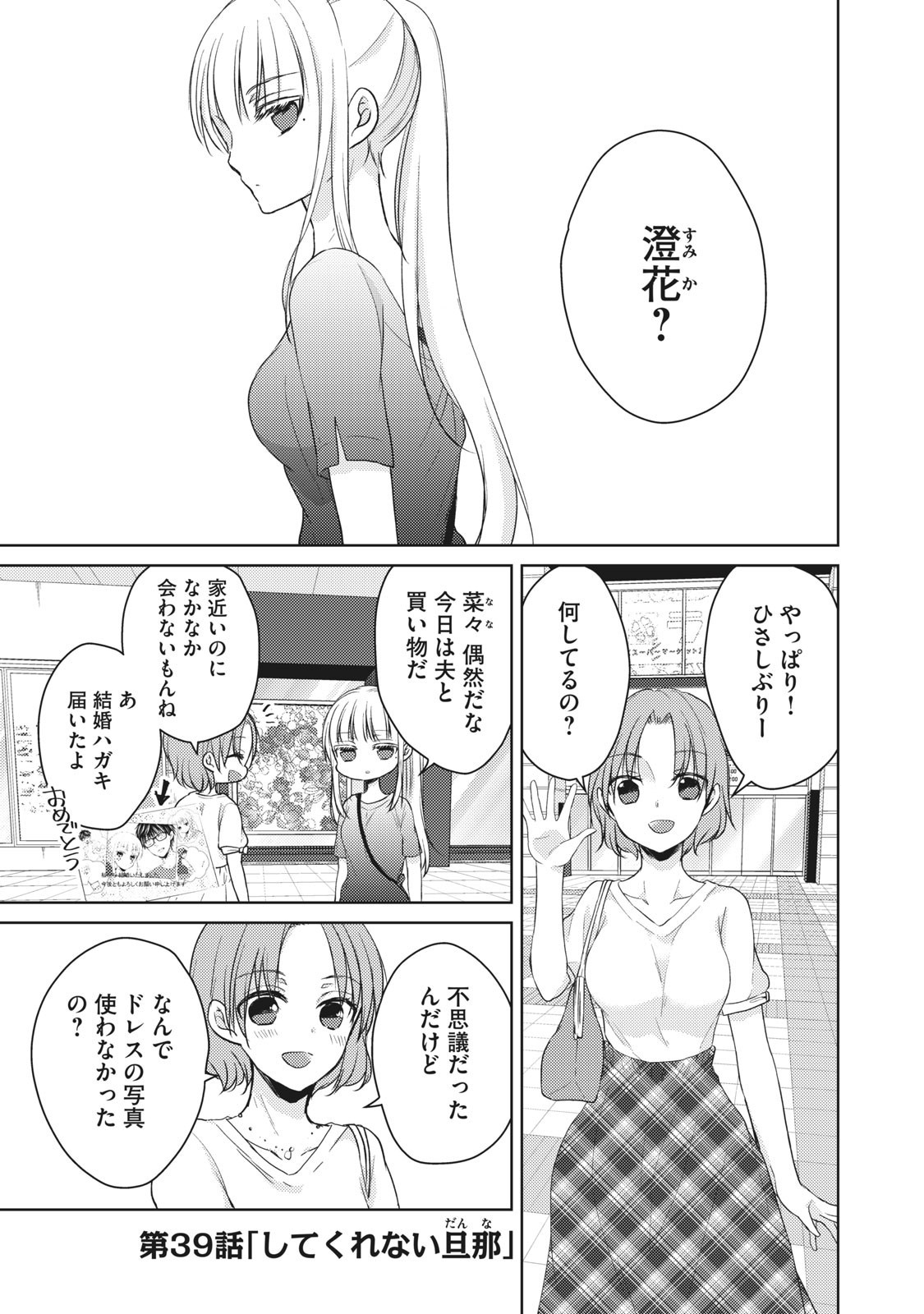 MIJUKU NA FUTARI DE GOZAIMASU GA - raw - Chapter 39 - https://jpdd.ccdd.to/JPDD/mijukunafutaridegozaimasuga/158471/quex1omepqu.jpg