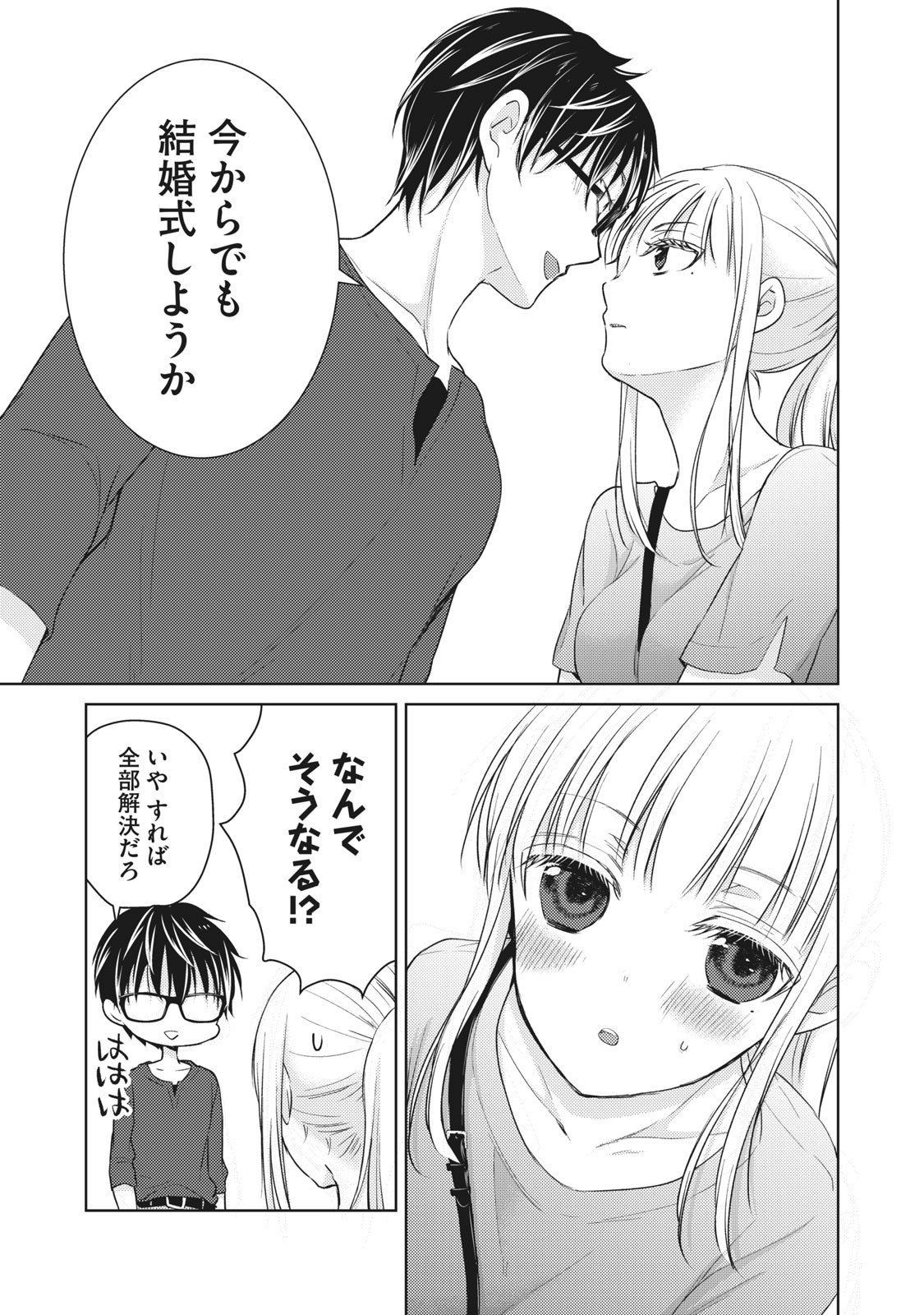 MIJUKU NA FUTARI DE GOZAIMASU GA - raw - Chapter 39 - https://jpdd.ccdd.to/JPDD/mijukunafutaridegozaimasuga/158471/r10x3drgbf2.jpg