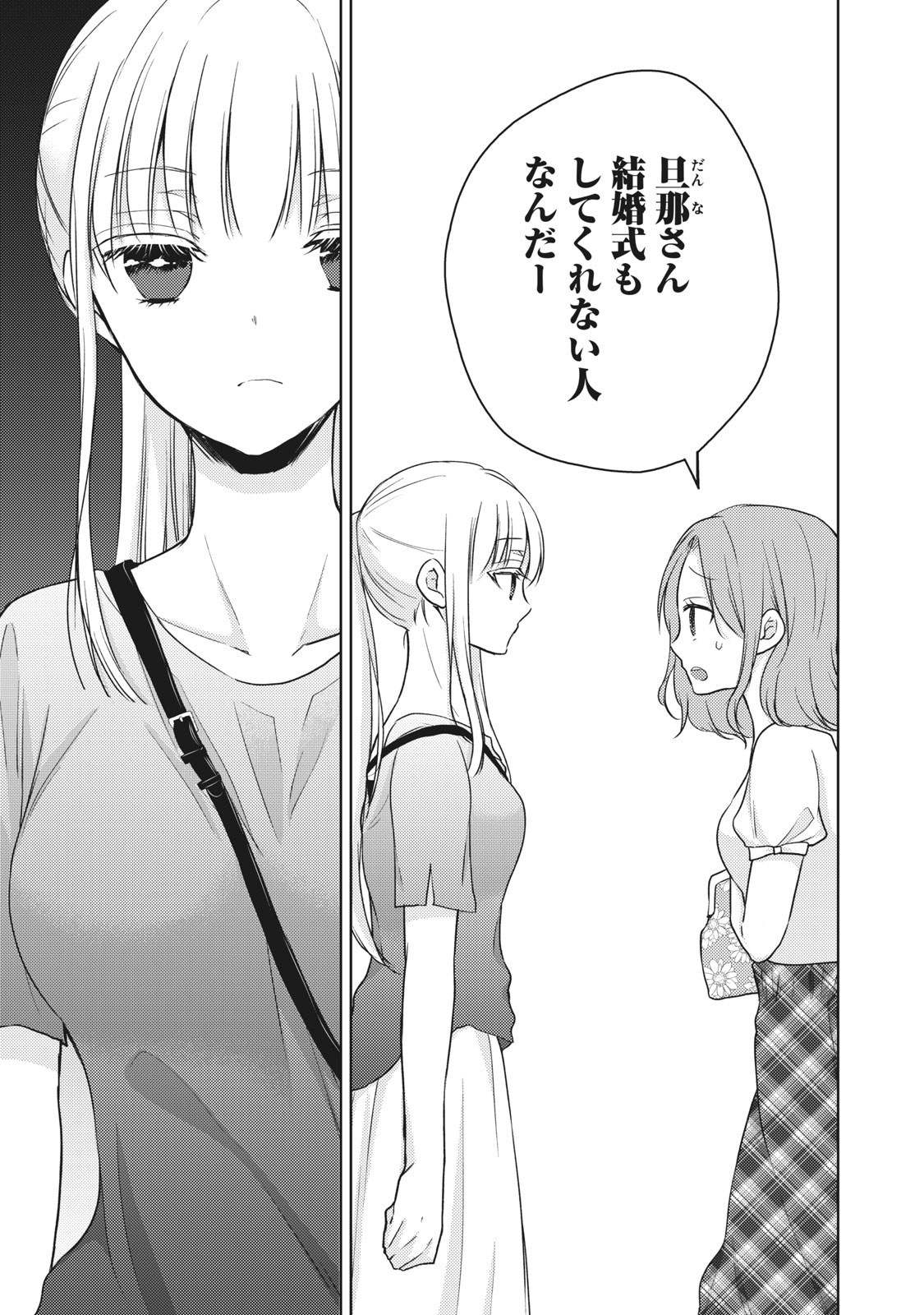 MIJUKU NA FUTARI DE GOZAIMASU GA - raw - Chapter 39 - https://jpdd.ccdd.to/JPDD/mijukunafutaridegozaimasuga/158471/t32dqratkmf.jpg