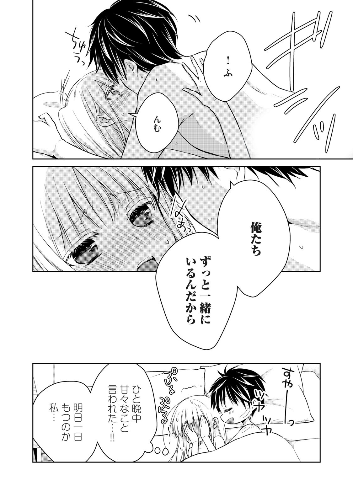 MIJUKU NA FUTARI DE GOZAIMASU GA - raw - Chapter 38 - https://jpdd.ccdd.to/JPDD/mijukunafutaridegozaimasuga/158472/1c5lsmhw23d.jpg