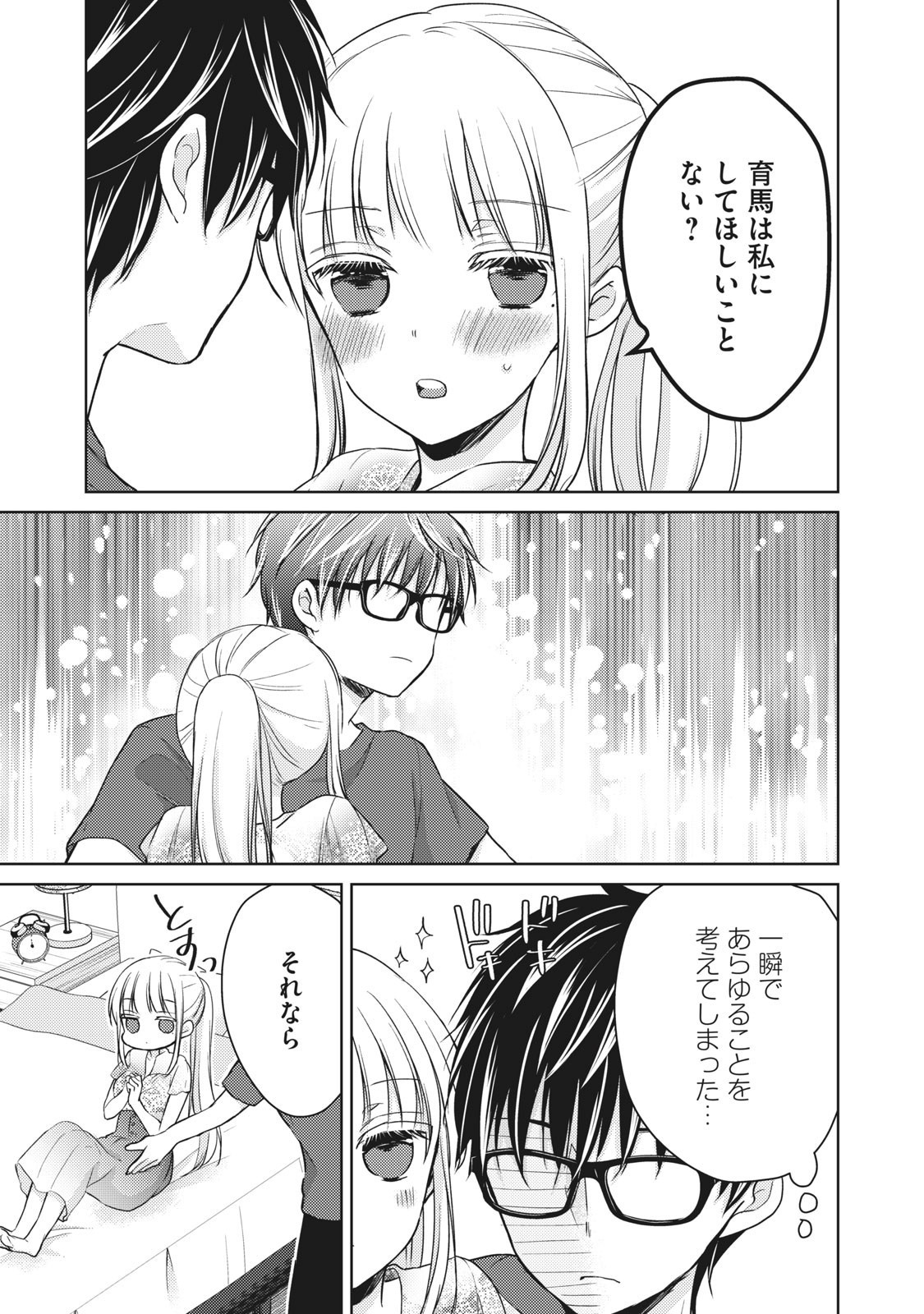 MIJUKU NA FUTARI DE GOZAIMASU GA - raw - Chapter 38 - https://jpdd.ccdd.to/JPDD/mijukunafutaridegozaimasuga/158472/5uhaqwdqn02.jpg