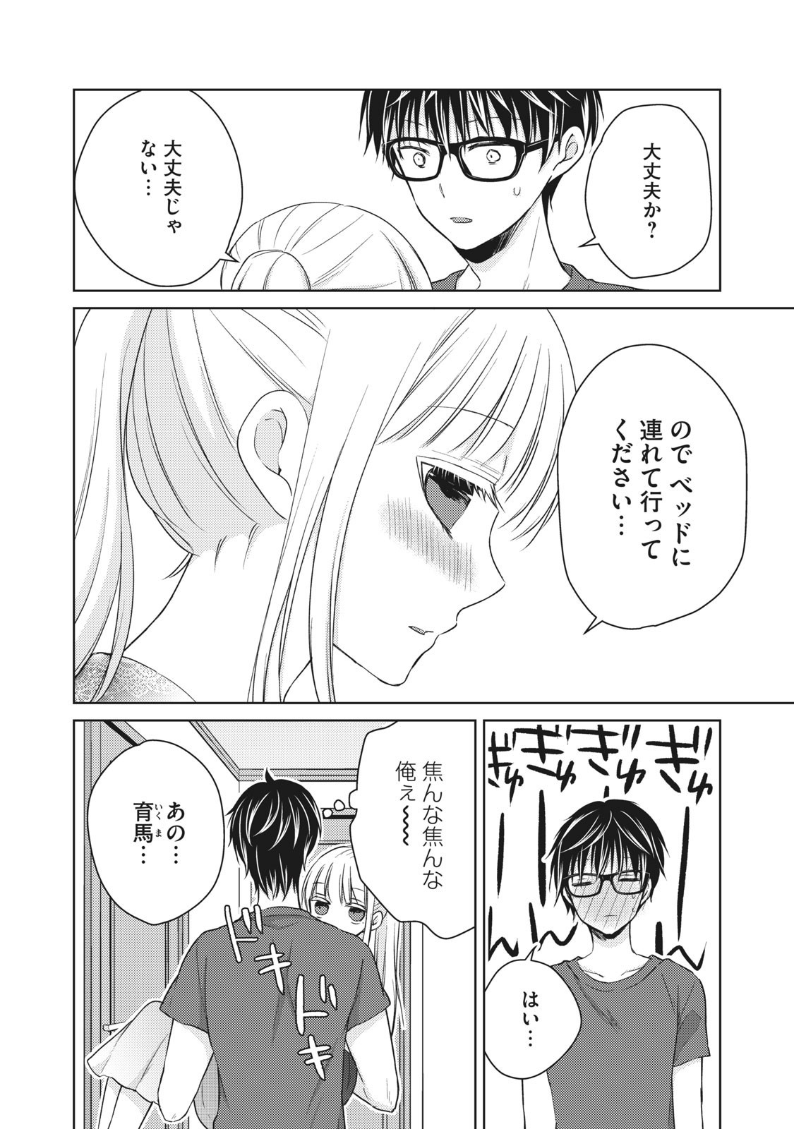 MIJUKU NA FUTARI DE GOZAIMASU GA - raw - Chapter 38 - https://jpdd.ccdd.to/JPDD/mijukunafutaridegozaimasuga/158472/dczdu1v4n0i.jpg