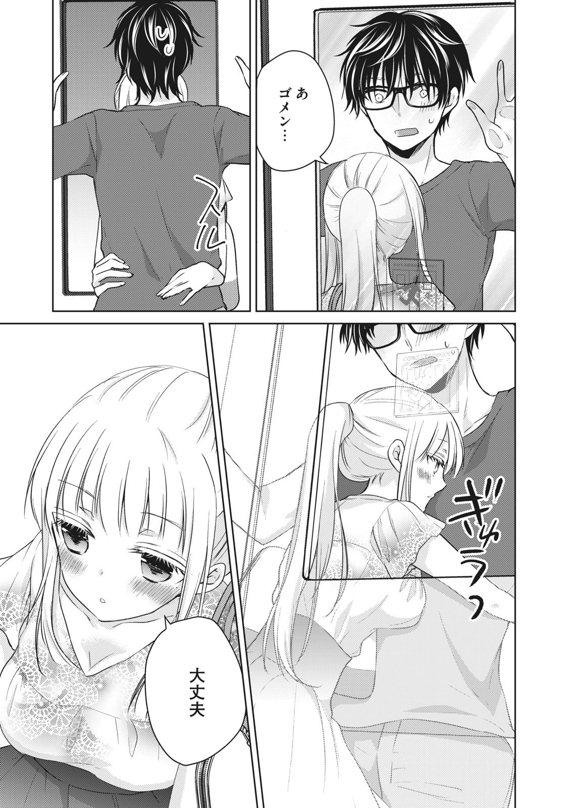 MIJUKU NA FUTARI DE GOZAIMASU GA - raw - Chapter 38 - https://jpdd.ccdd.to/JPDD/mijukunafutaridegozaimasuga/158472/higtd0parhb.jpg