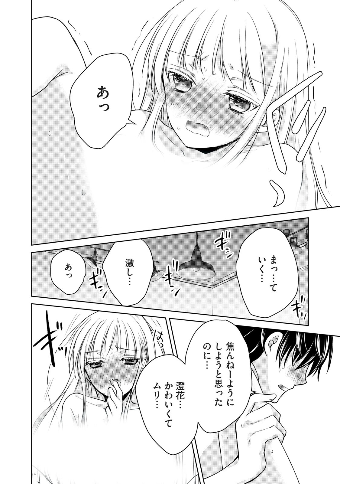MIJUKU NA FUTARI DE GOZAIMASU GA - raw - Chapter 38 - https://jpdd.ccdd.to/JPDD/mijukunafutaridegozaimasuga/158472/kvrehx3vovz.jpg