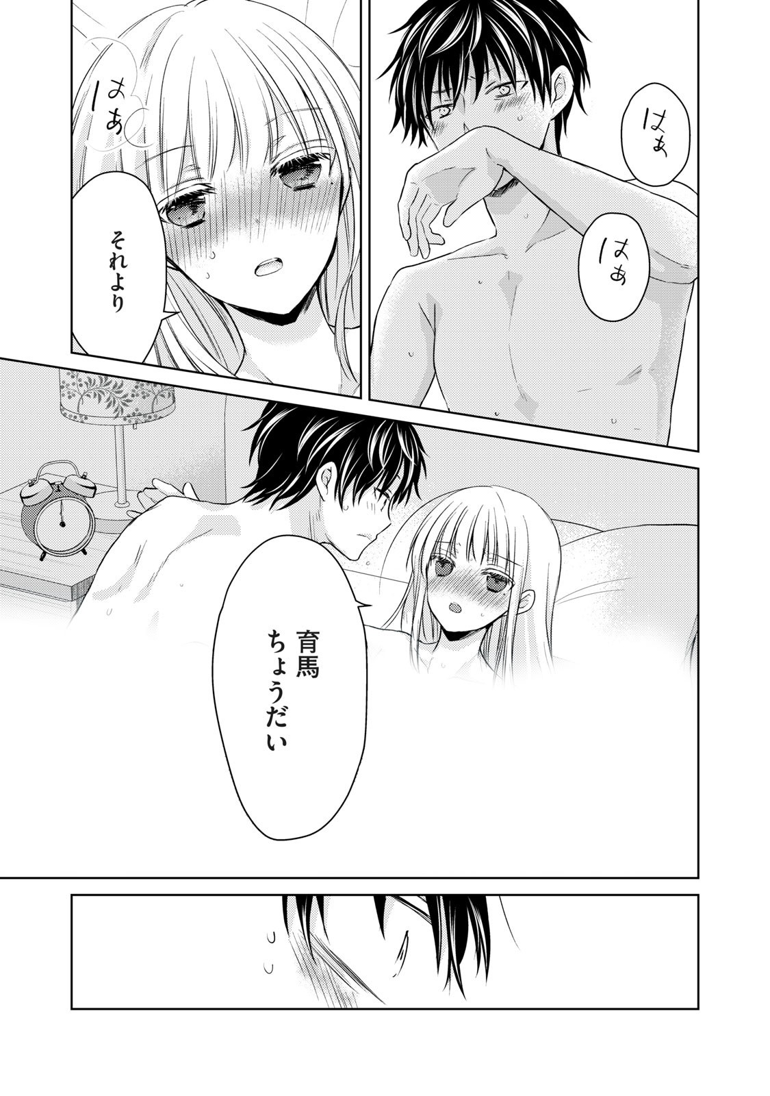 MIJUKU NA FUTARI DE GOZAIMASU GA - raw - Chapter 38 - https://jpdd.ccdd.to/JPDD/mijukunafutaridegozaimasuga/158472/mnpenwyqsh1.jpg