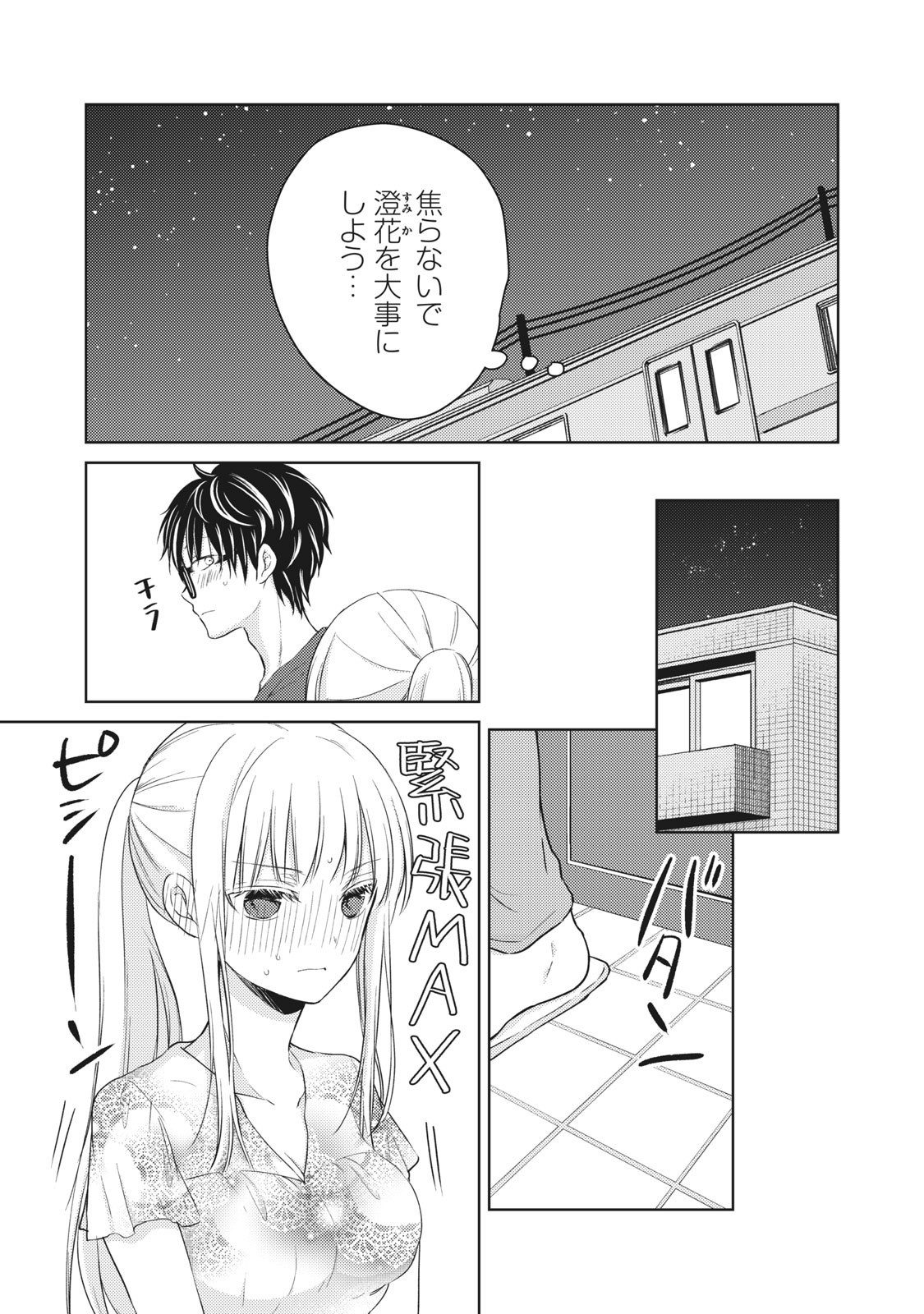 MIJUKU NA FUTARI DE GOZAIMASU GA - raw - Chapter 38 - https://jpdd.ccdd.to/JPDD/mijukunafutaridegozaimasuga/158472/nuob42su0wr.jpg
