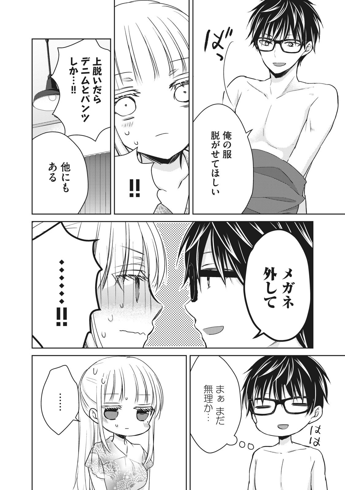 MIJUKU NA FUTARI DE GOZAIMASU GA - raw - Chapter 38 - https://jpdd.ccdd.to/JPDD/mijukunafutaridegozaimasuga/158472/rmb0pu0gy3p.jpg