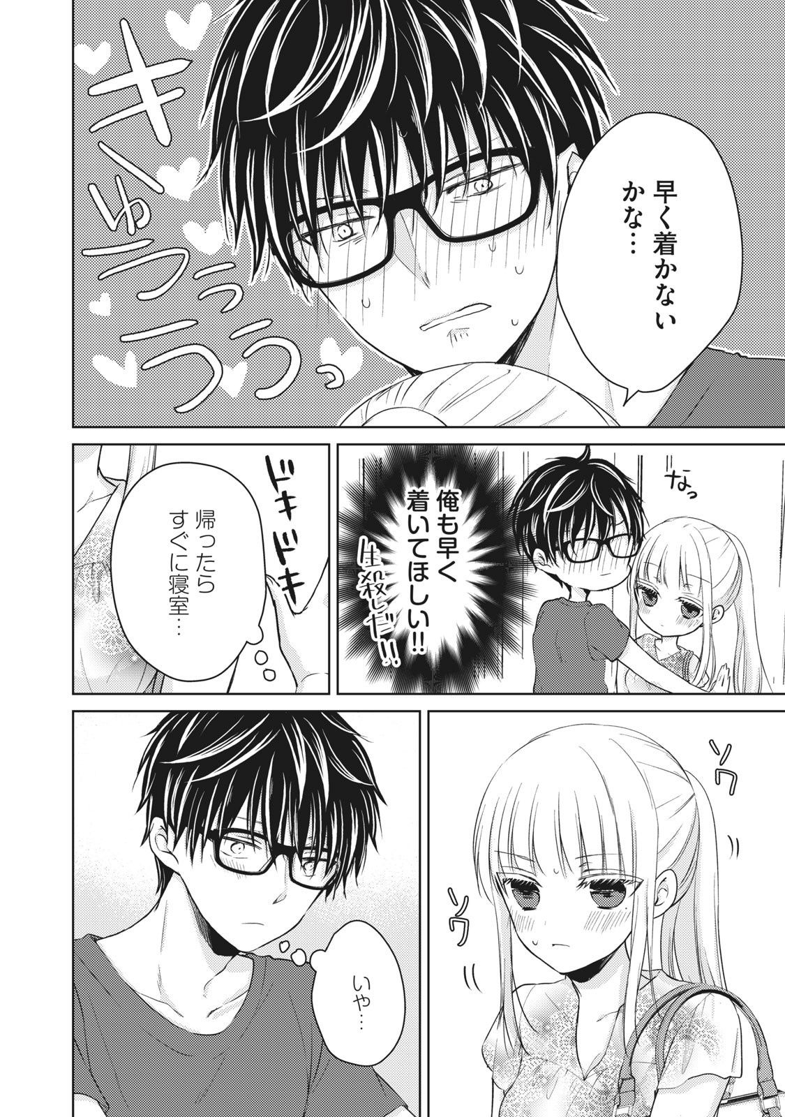 MIJUKU NA FUTARI DE GOZAIMASU GA - raw - Chapter 38 - https://jpdd.ccdd.to/JPDD/mijukunafutaridegozaimasuga/158472/uxc5weitpfs.jpg