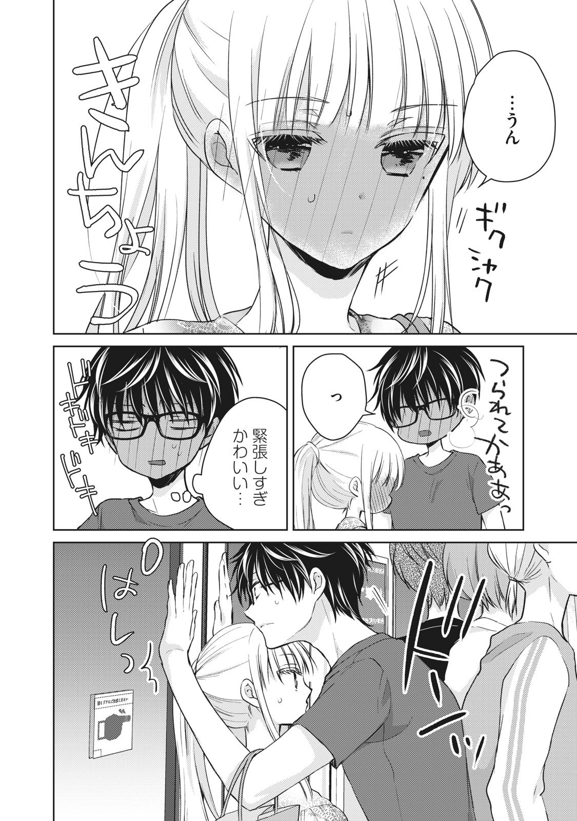 MIJUKU NA FUTARI DE GOZAIMASU GA - raw - Chapter 38 - https://jpdd.ccdd.to/JPDD/mijukunafutaridegozaimasuga/158472/x2kpuhe1efy.jpg