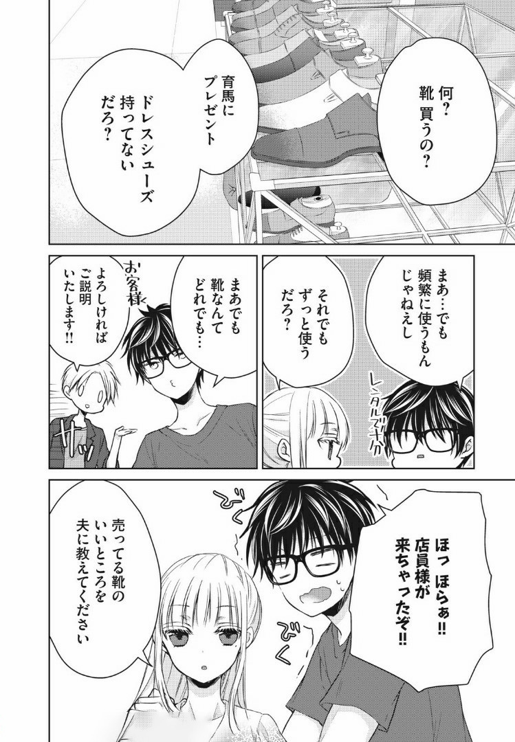 MIJUKU NA FUTARI DE GOZAIMASU GA - raw - Chapter 37 - https://jpdd.ccdd.to/JPDD/mijukunafutaridegozaimasuga/158473/54gga0eme0x.jpg