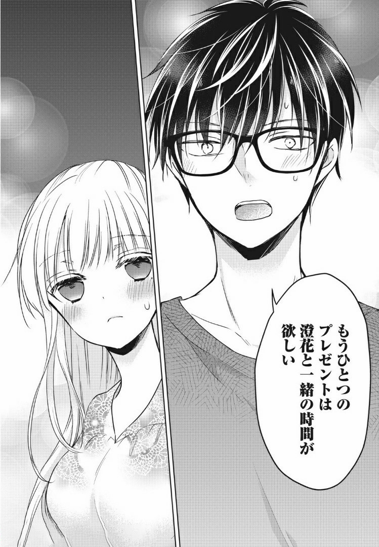 MIJUKU NA FUTARI DE GOZAIMASU GA - raw - Chapter 37 - https://jpdd.ccdd.to/JPDD/mijukunafutaridegozaimasuga/158473/bbuhjlp5dik.jpg