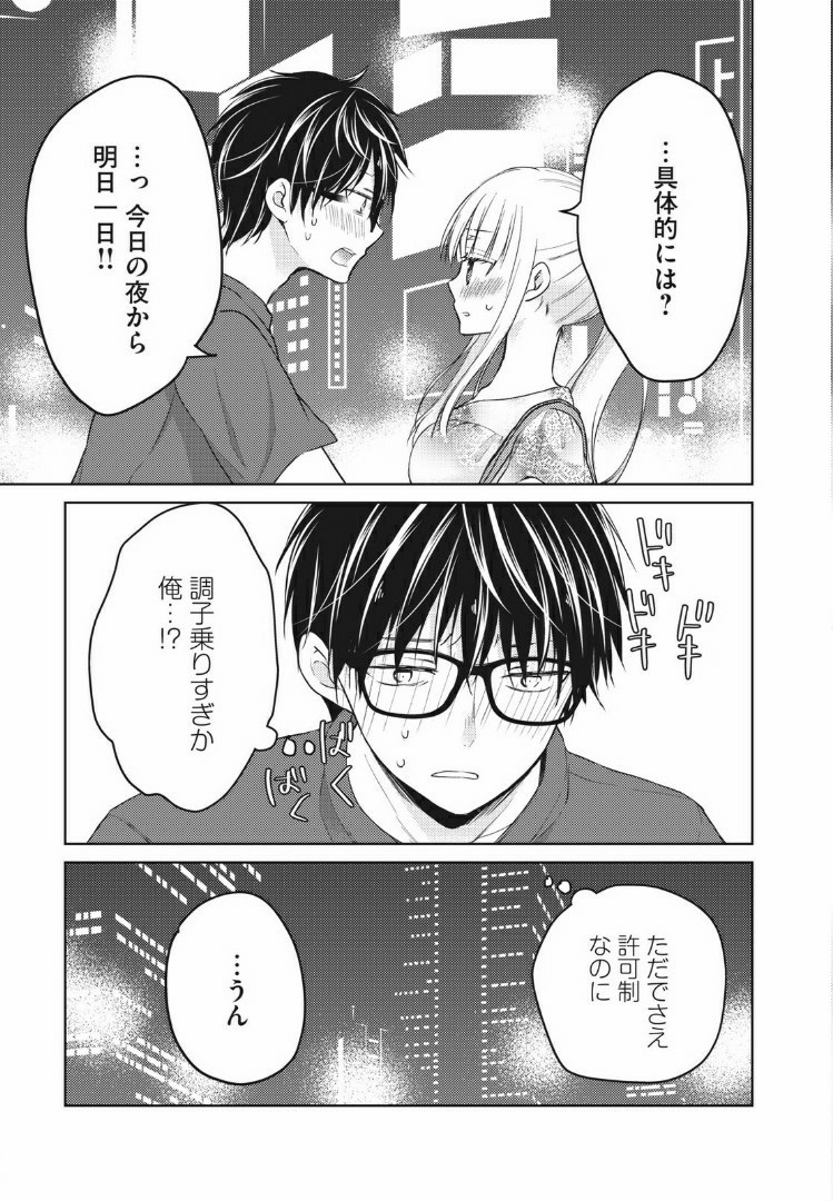 MIJUKU NA FUTARI DE GOZAIMASU GA - raw - Chapter 37 - https://jpdd.ccdd.to/JPDD/mijukunafutaridegozaimasuga/158473/git5n2vesha.jpg