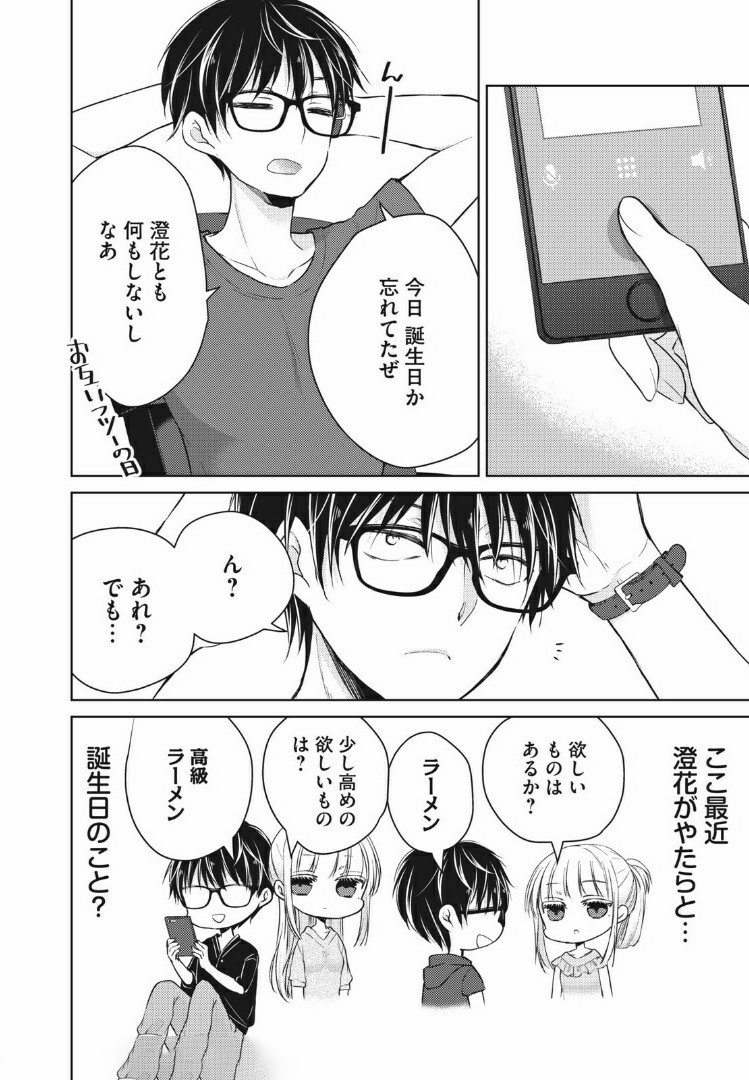 MIJUKU NA FUTARI DE GOZAIMASU GA - raw - Chapter 37 - https://jpdd.ccdd.to/JPDD/mijukunafutaridegozaimasuga/158473/iopuo2ru0ly.jpg
