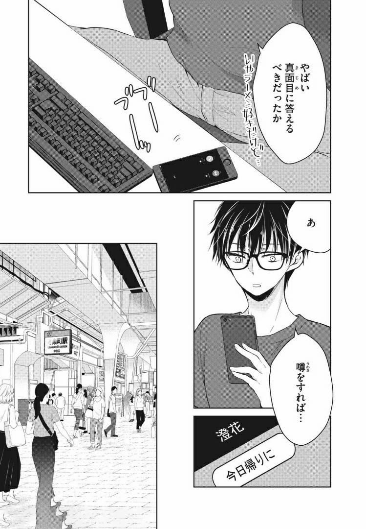 MIJUKU NA FUTARI DE GOZAIMASU GA - raw - Chapter 37 - https://jpdd.ccdd.to/JPDD/mijukunafutaridegozaimasuga/158473/uzq4wiqg4rd.jpg