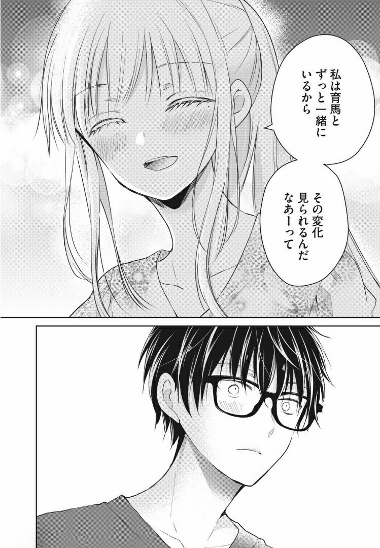 MIJUKU NA FUTARI DE GOZAIMASU GA - raw - Chapter 37 - https://jpdd.ccdd.to/JPDD/mijukunafutaridegozaimasuga/158473/x55lod1gwx0.jpg
