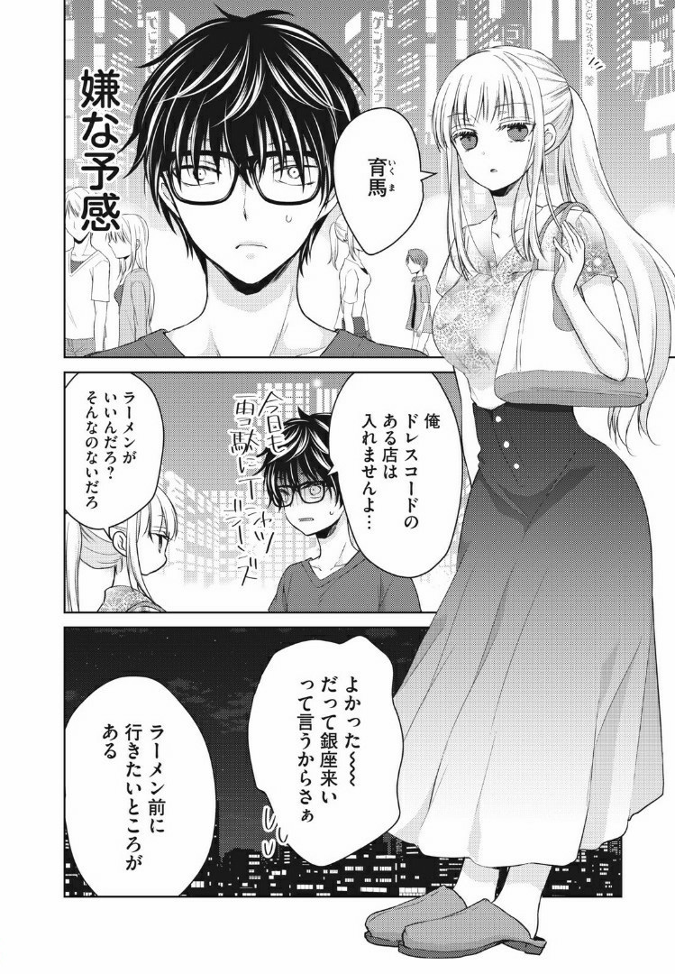 MIJUKU NA FUTARI DE GOZAIMASU GA - raw - Chapter 37 - https://jpdd.ccdd.to/JPDD/mijukunafutaridegozaimasuga/158473/yhc2wwknn0u.jpg
