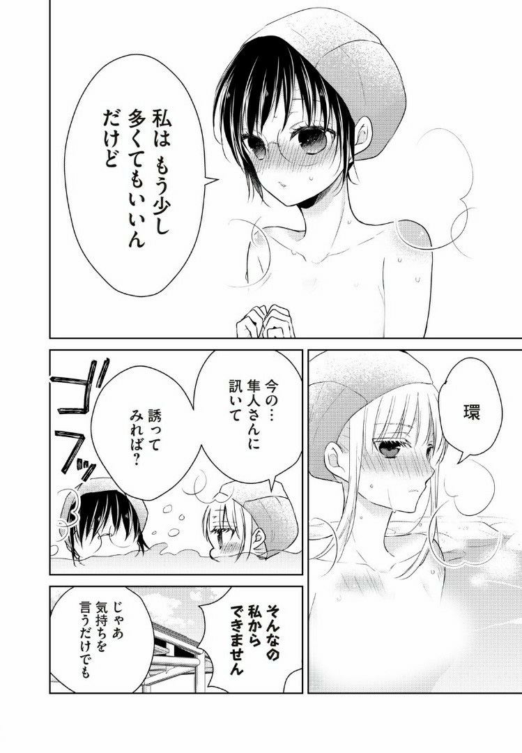 MIJUKU NA FUTARI DE GOZAIMASU GA - raw - Chapter 36 - https://jpdd.ccdd.to/JPDD/mijukunafutaridegozaimasuga/158474/1cmppt545w3.jpg