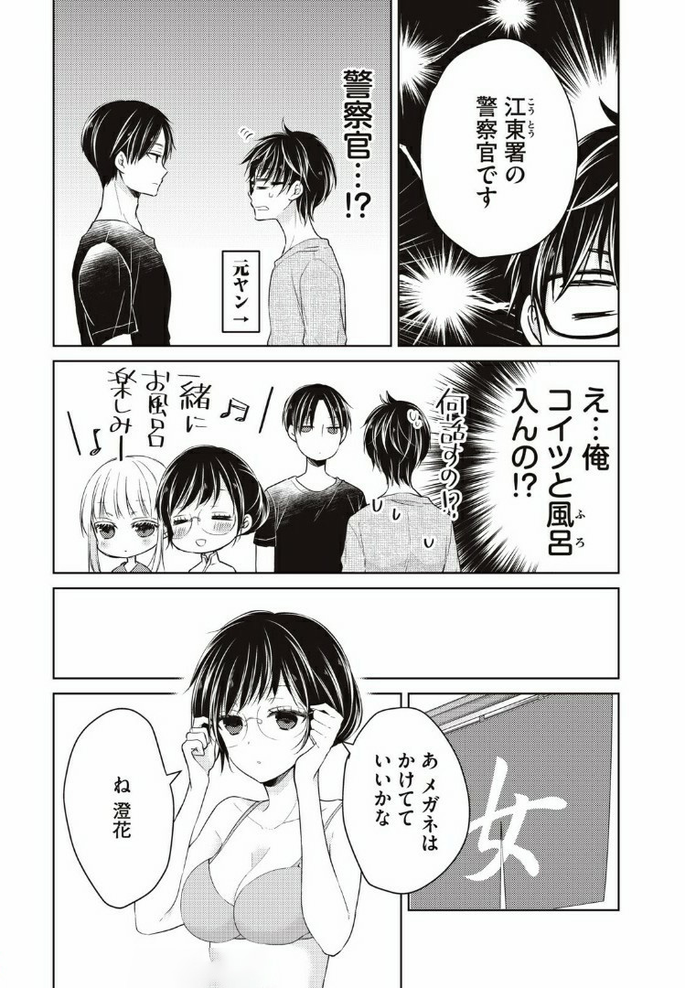 MIJUKU NA FUTARI DE GOZAIMASU GA - raw - Chapter 36 - https://jpdd.ccdd.to/JPDD/mijukunafutaridegozaimasuga/158474/1dame05lj5p.jpg
