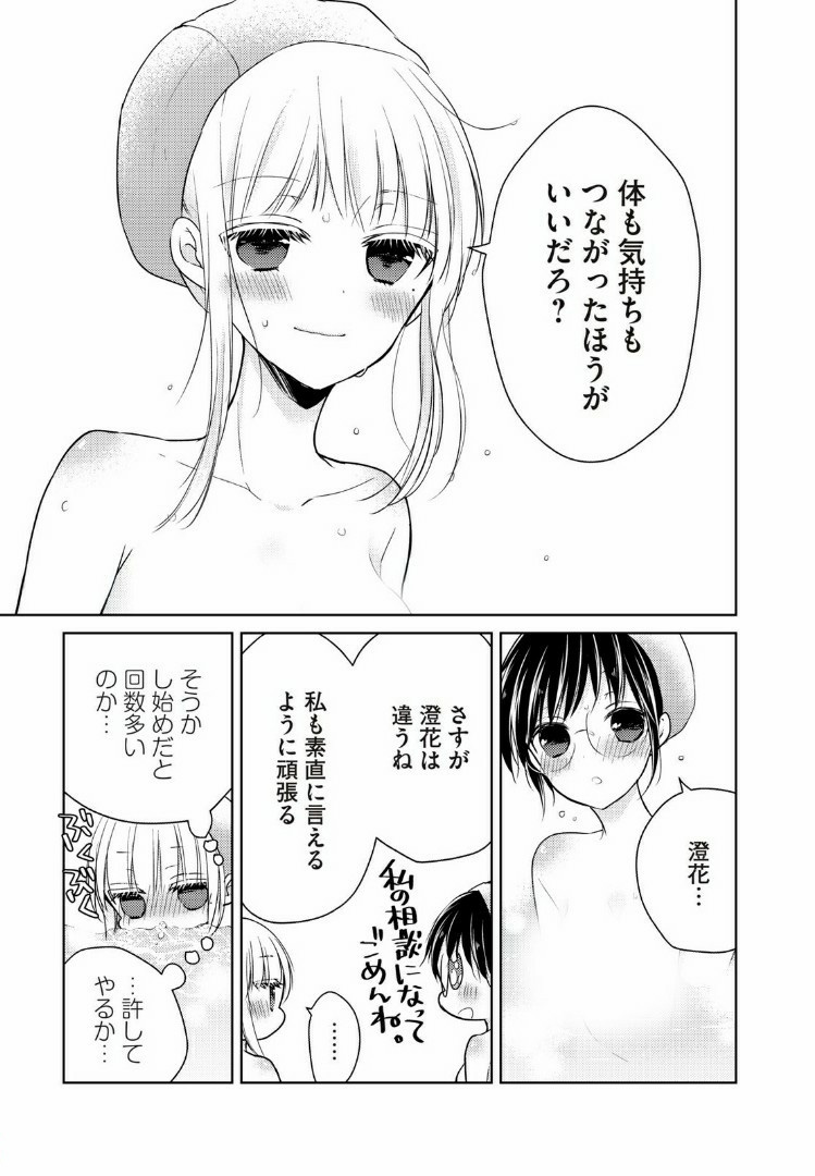 MIJUKU NA FUTARI DE GOZAIMASU GA - raw - Chapter 36 - https://jpdd.ccdd.to/JPDD/mijukunafutaridegozaimasuga/158474/4nxv5bbb1is.jpg