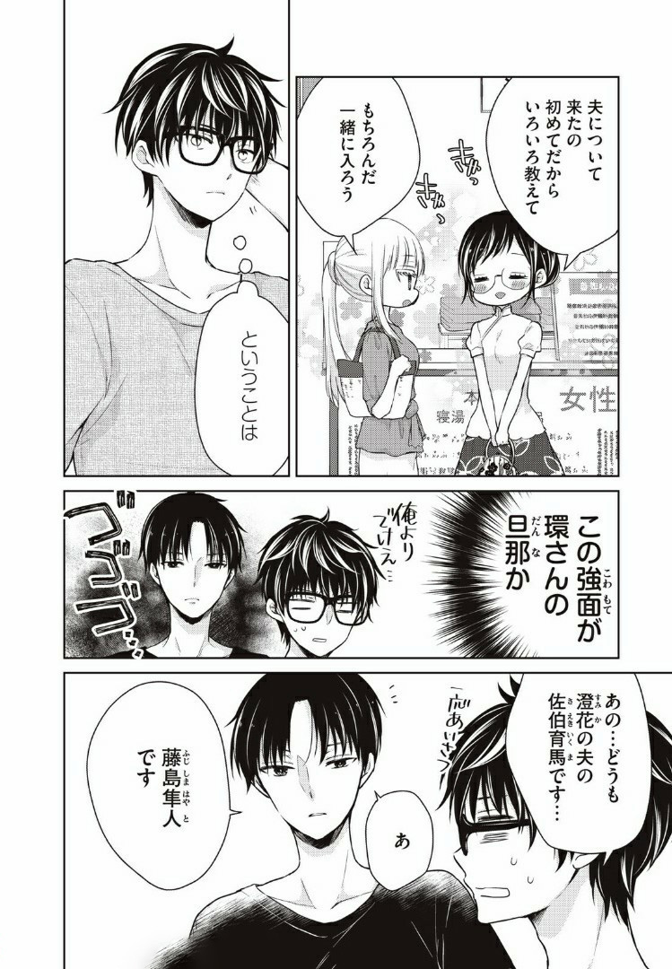 MIJUKU NA FUTARI DE GOZAIMASU GA - raw - Chapter 36 - https://jpdd.ccdd.to/JPDD/mijukunafutaridegozaimasuga/158474/mml2p3fkg1v.jpg