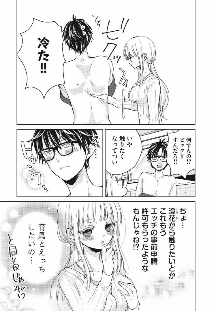 MIJUKU NA FUTARI DE GOZAIMASU GA - raw - Chapter 35 - https://jpdd.ccdd.to/JPDD/mijukunafutaridegozaimasuga/158475/3dyvubrwidx.jpg